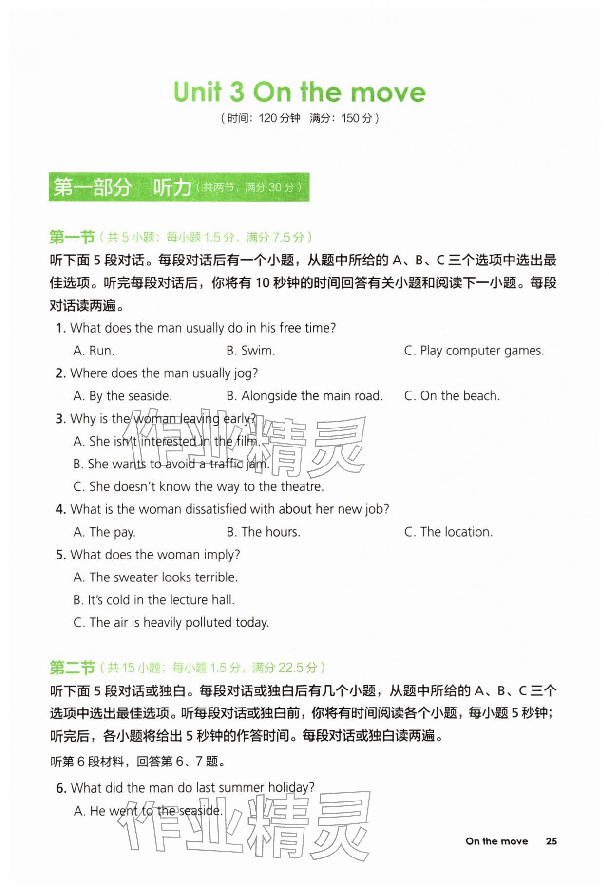 2026年同步练习册外语教学与研究出版社高中英语必修第二册外研版&nbsp;参考答案第25页