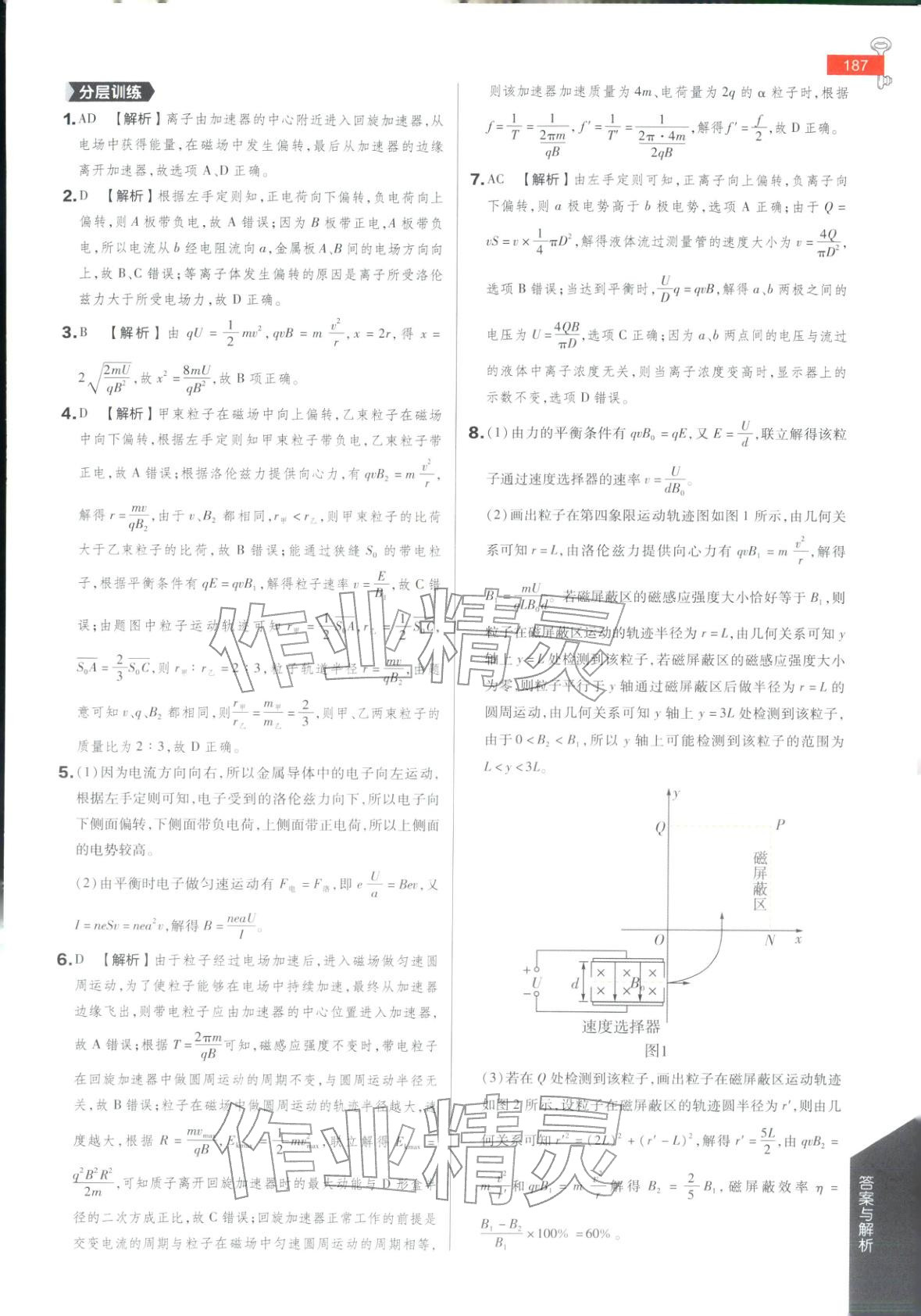 2025年教材完全解读高中物理选择性必修第二册粤教版 第4页
