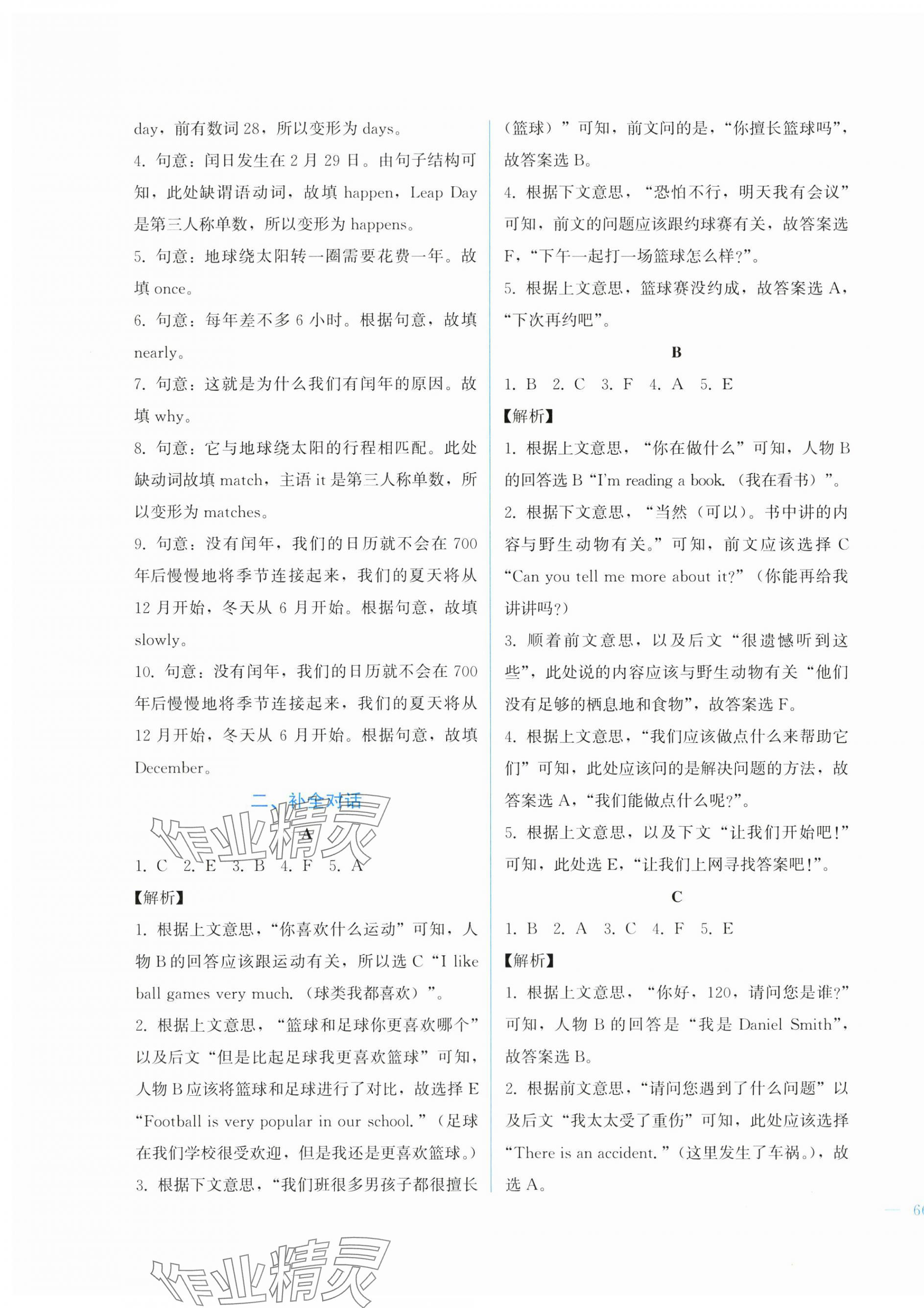 2025年中考寶典綜合模擬沖刺英語 第3頁