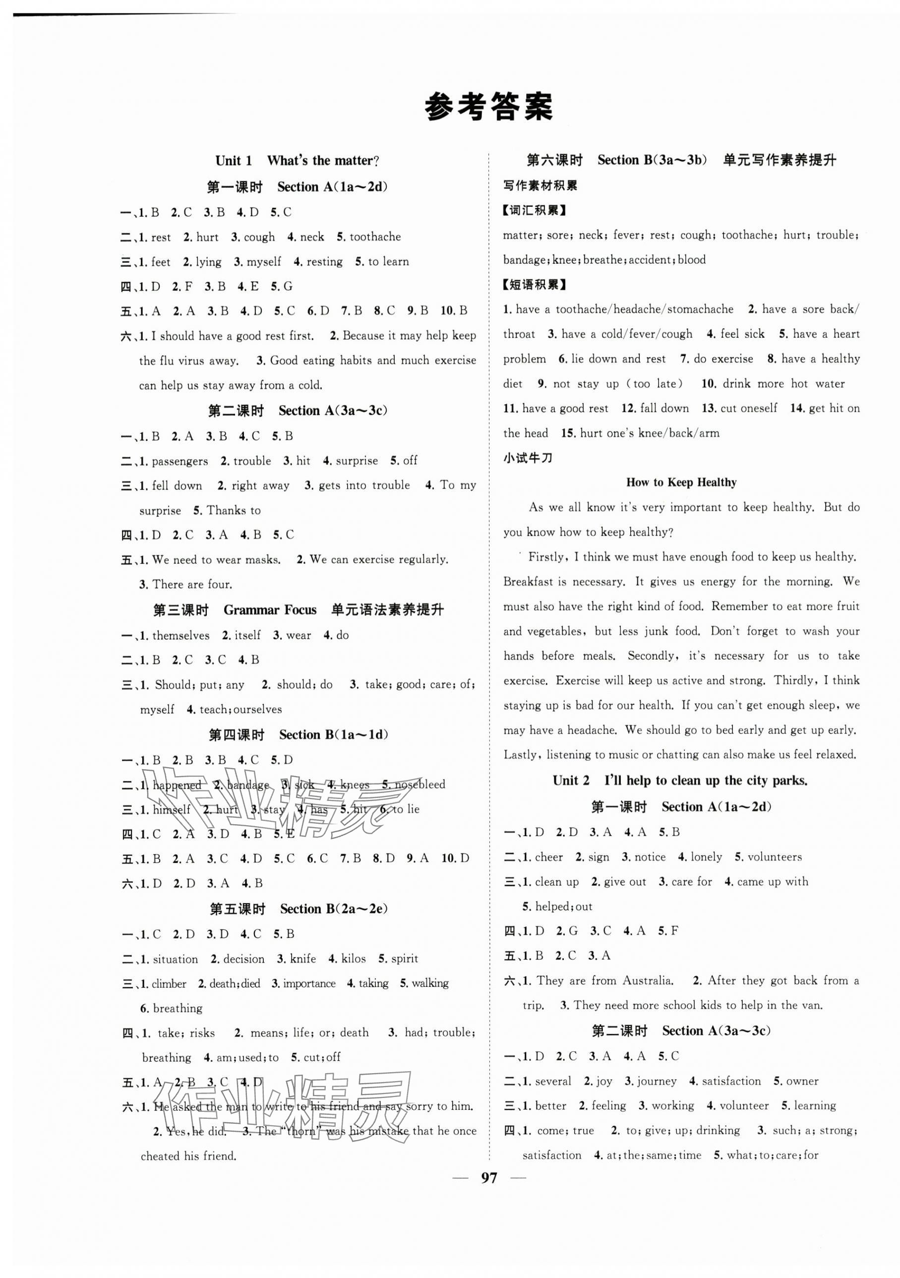 2025年智慧學(xué)堂八年級(jí)英語(yǔ)下冊(cè)人教版安徽專版 第1頁(yè)