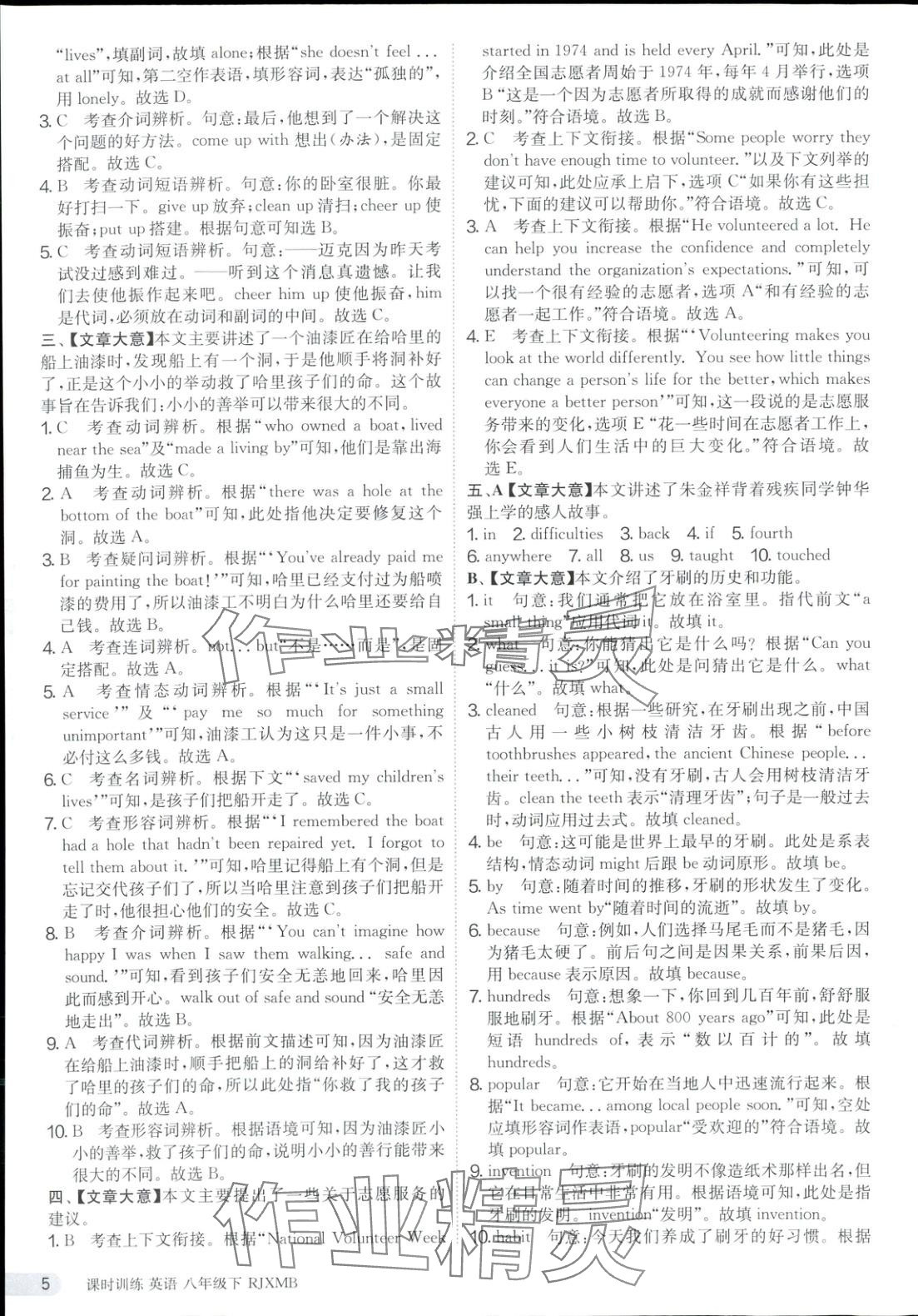 2025年课时训练八年级英语下册人教版&nbsp;第5页