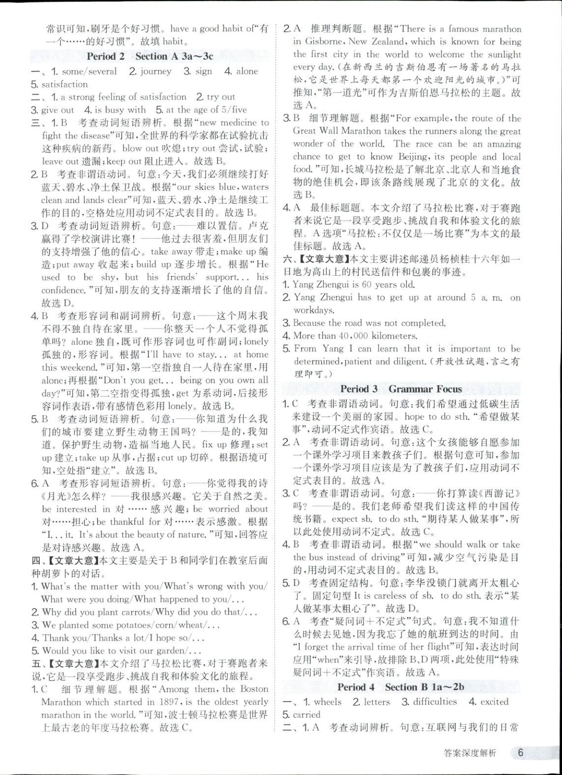 2025年课时训练八年级英语下册人教版&nbsp;第6页