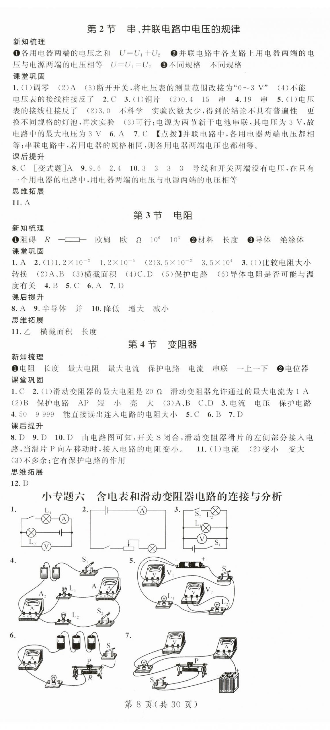 2025年名师测控九年级物理全一册人教版宁夏专版 第8页