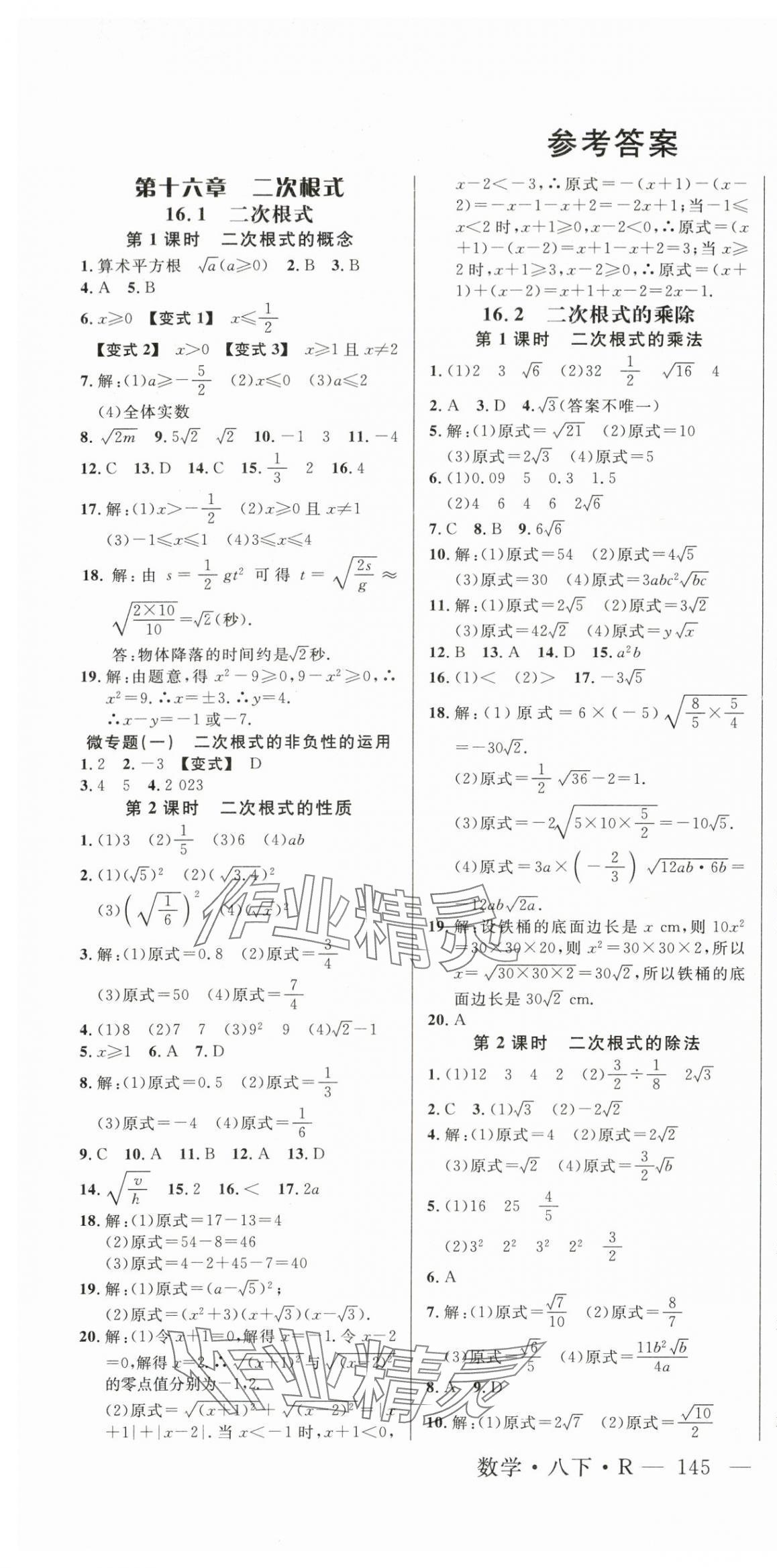 2024年新起点作业本八年级数学下册人教版 第1页