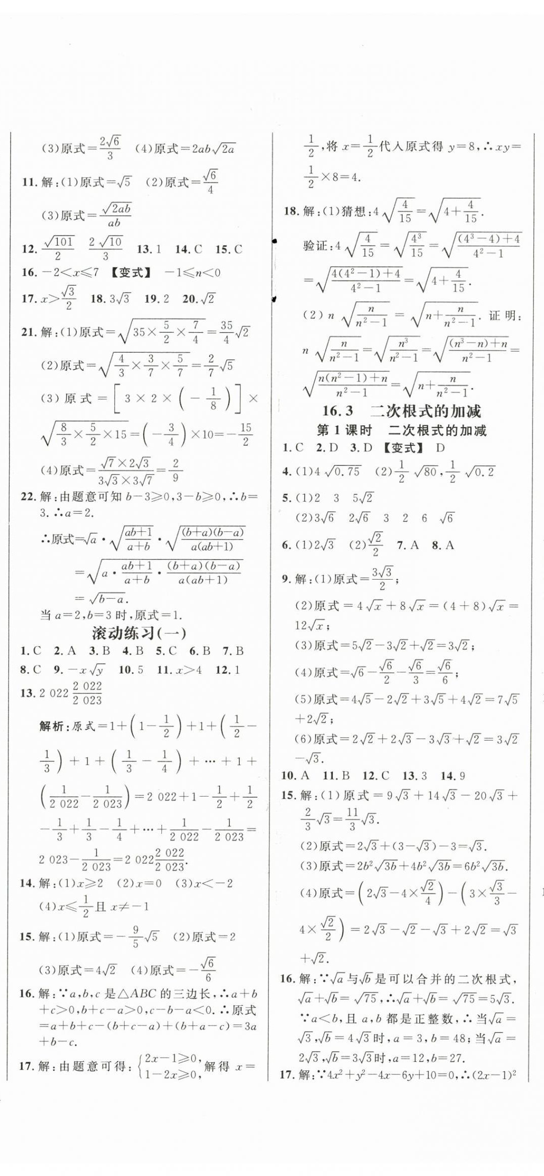 2024年新起点作业本八年级数学下册人教版 第2页