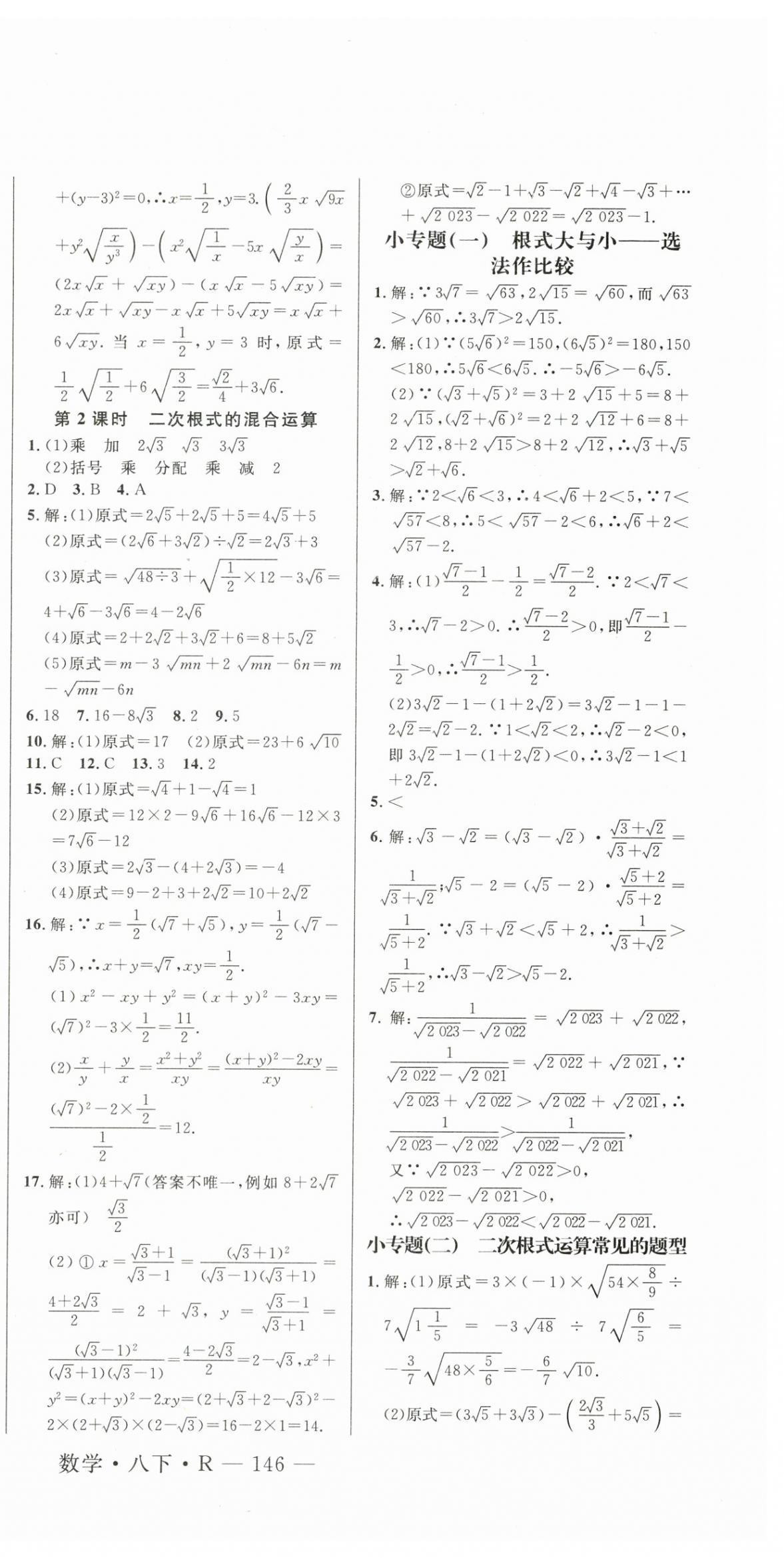 2024年新起点作业本八年级数学下册人教版 第3页