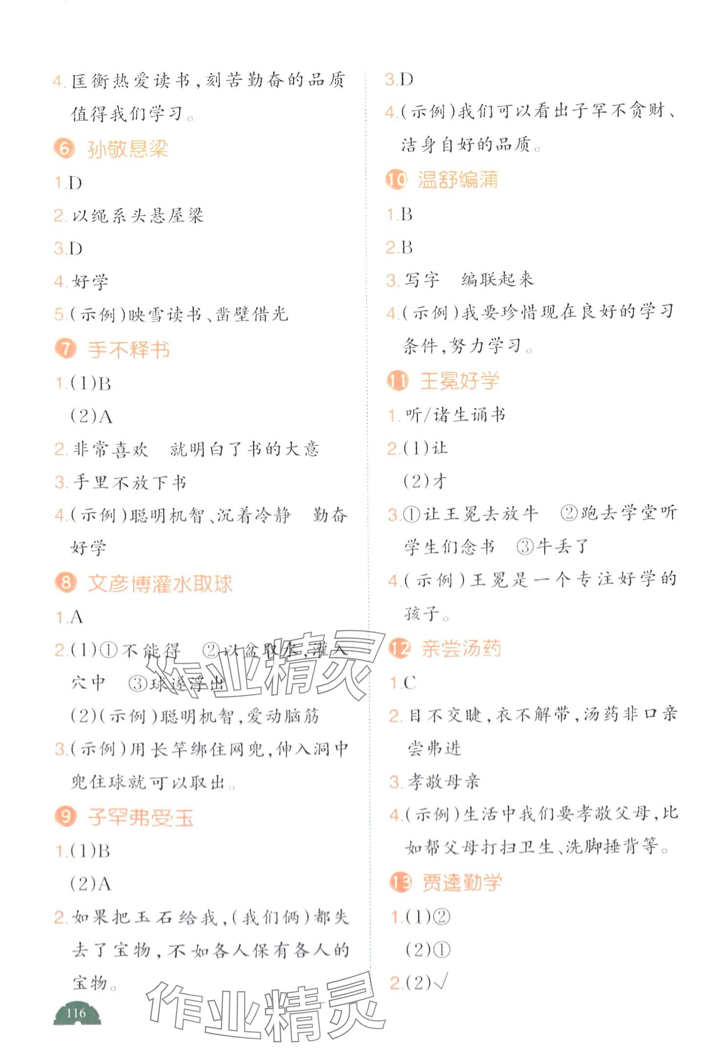 2024年一本阅读题小古文三年级 第2页