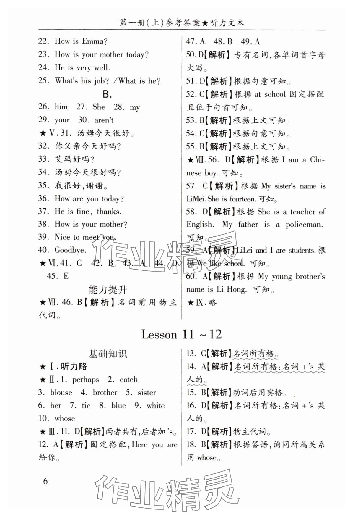 2025年新概念英語 參考答案第6頁