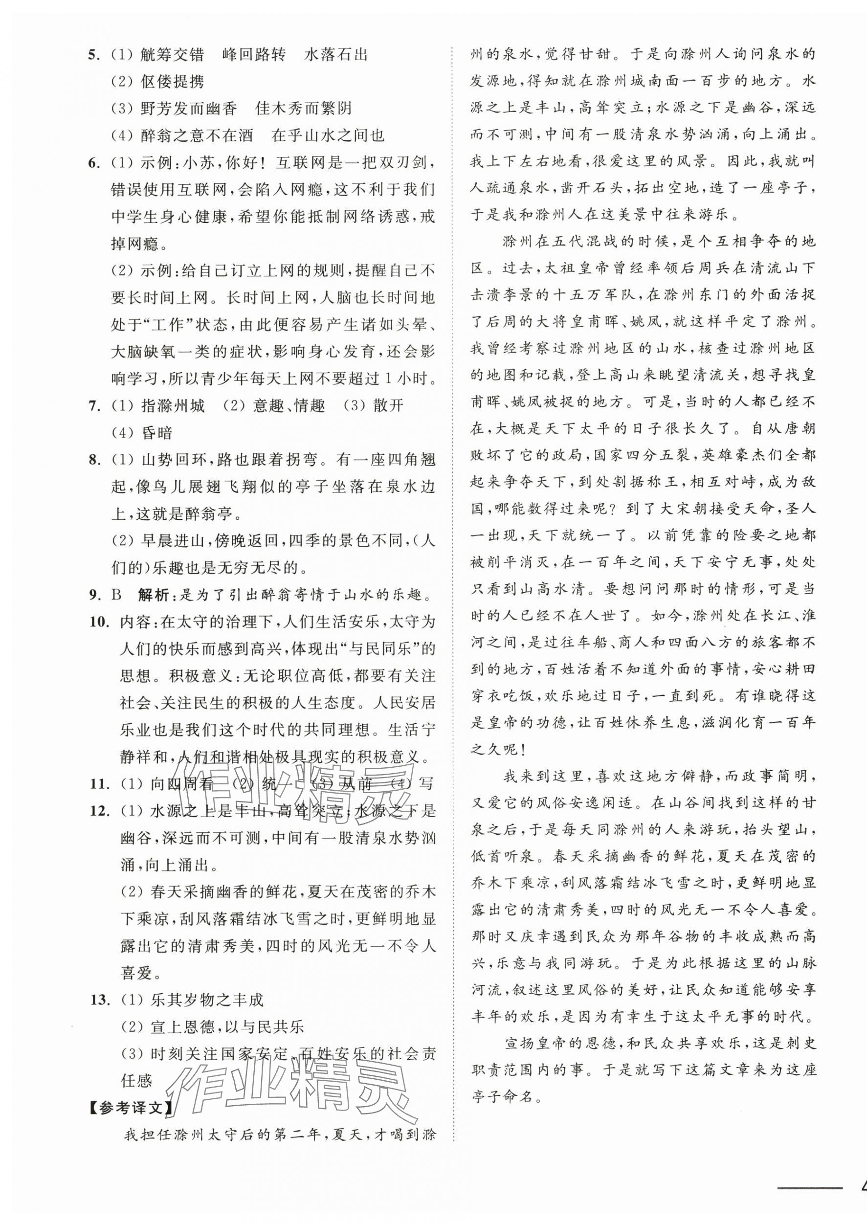 2025年奪冠課課練九年級語文上冊人教版 第7頁