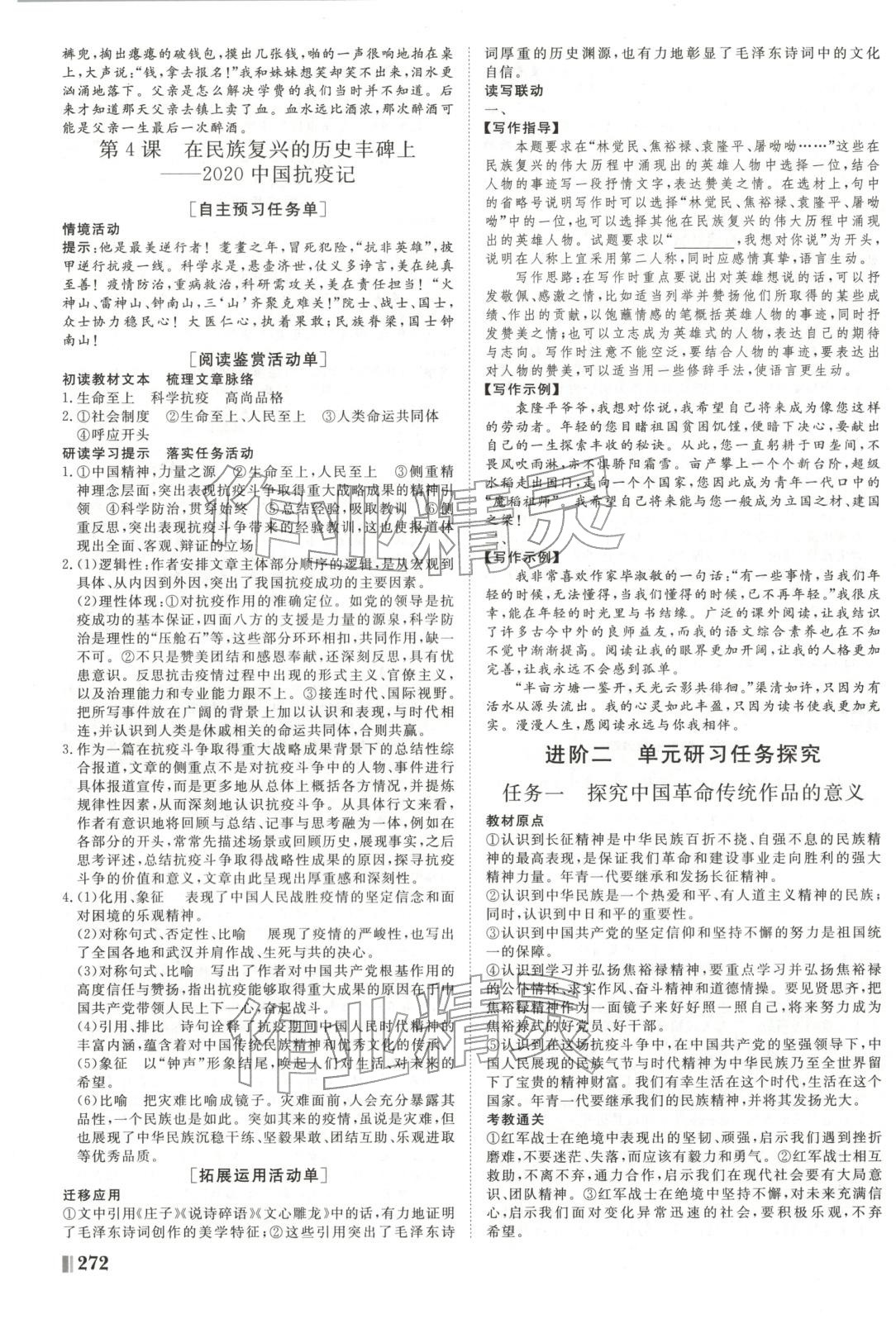 2025年非常学案高中语文选择性必修上册人教版 第4页