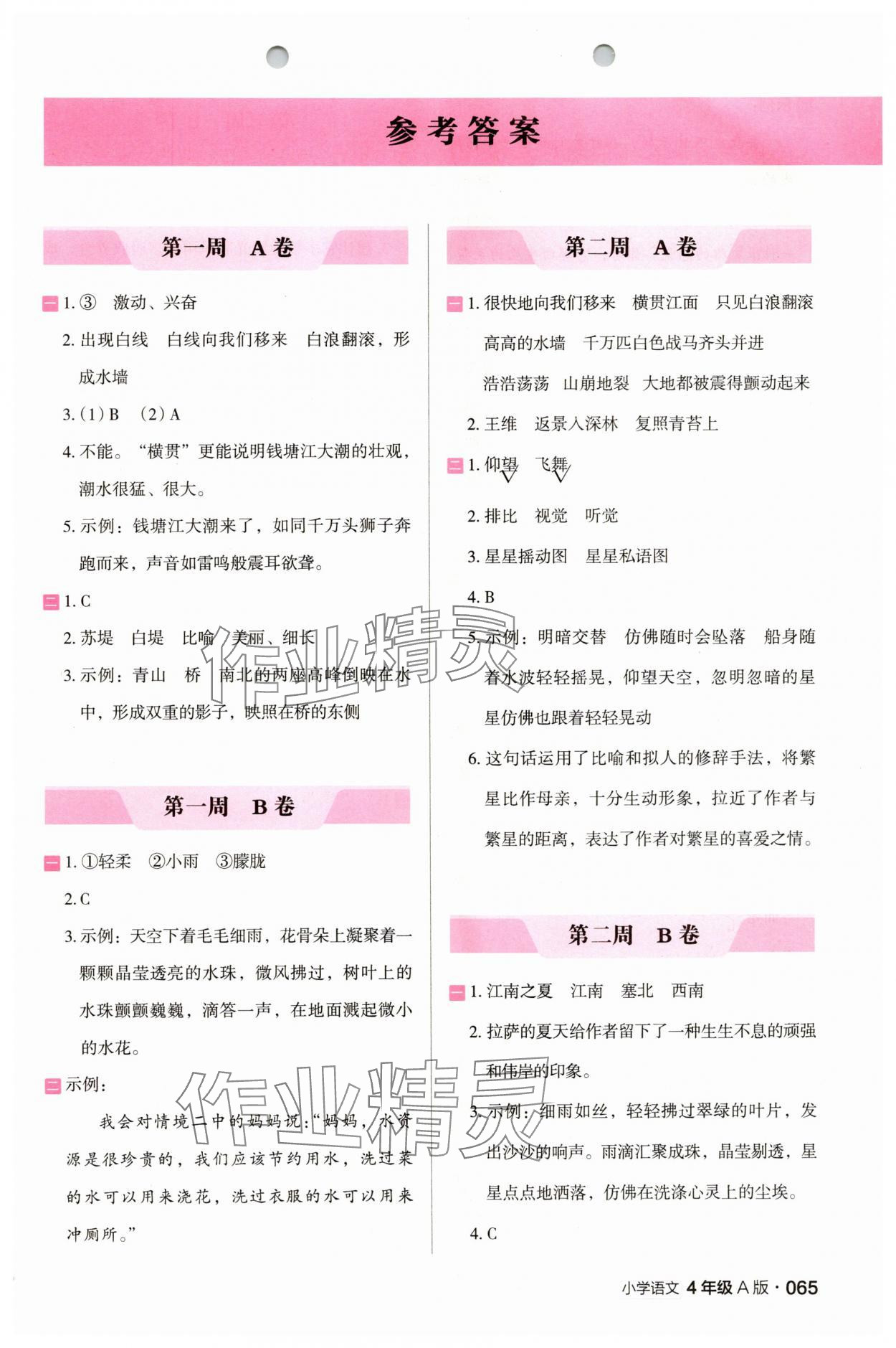 2025年木頭馬閱讀小卷四年級(jí)語(yǔ)文A版 第1頁(yè)