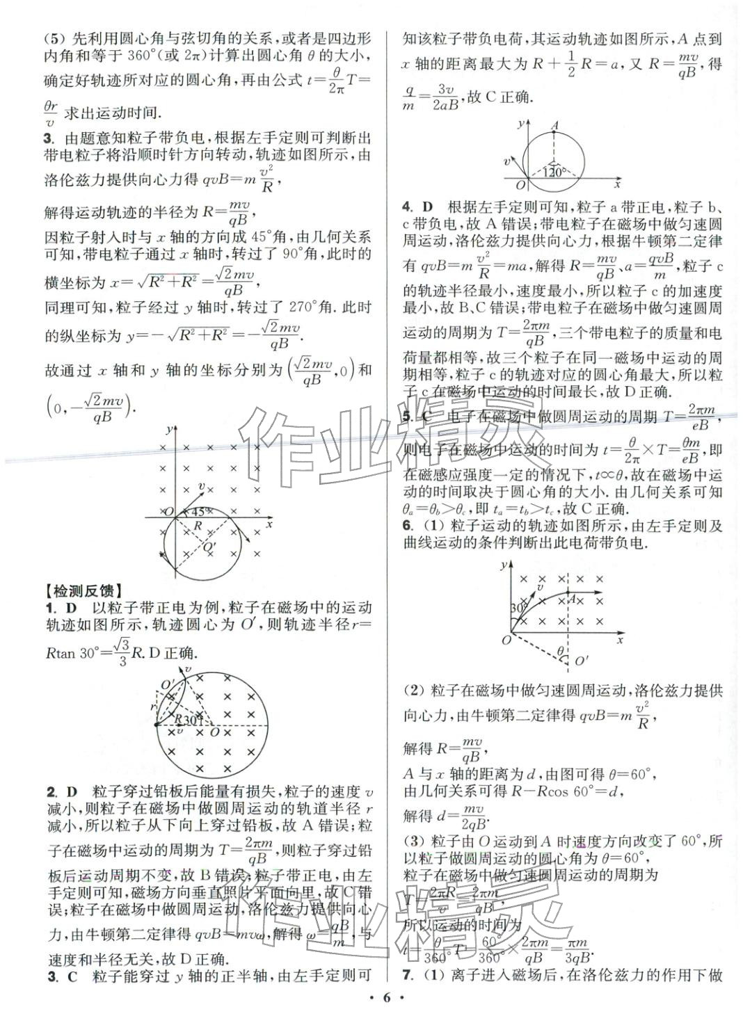 2025年活动单导学课程高中物理选择性必修第二册人教版&nbsp;第6页