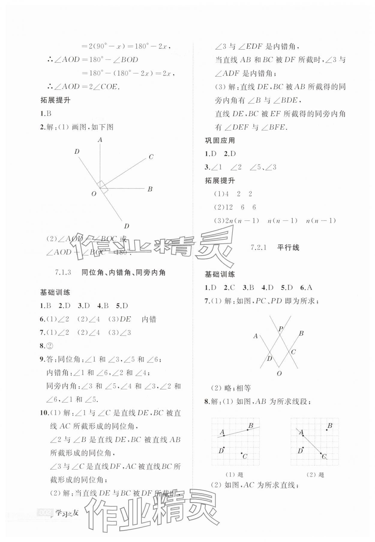 2025年学习之友七年级数学下册人教版 参考答案第2页