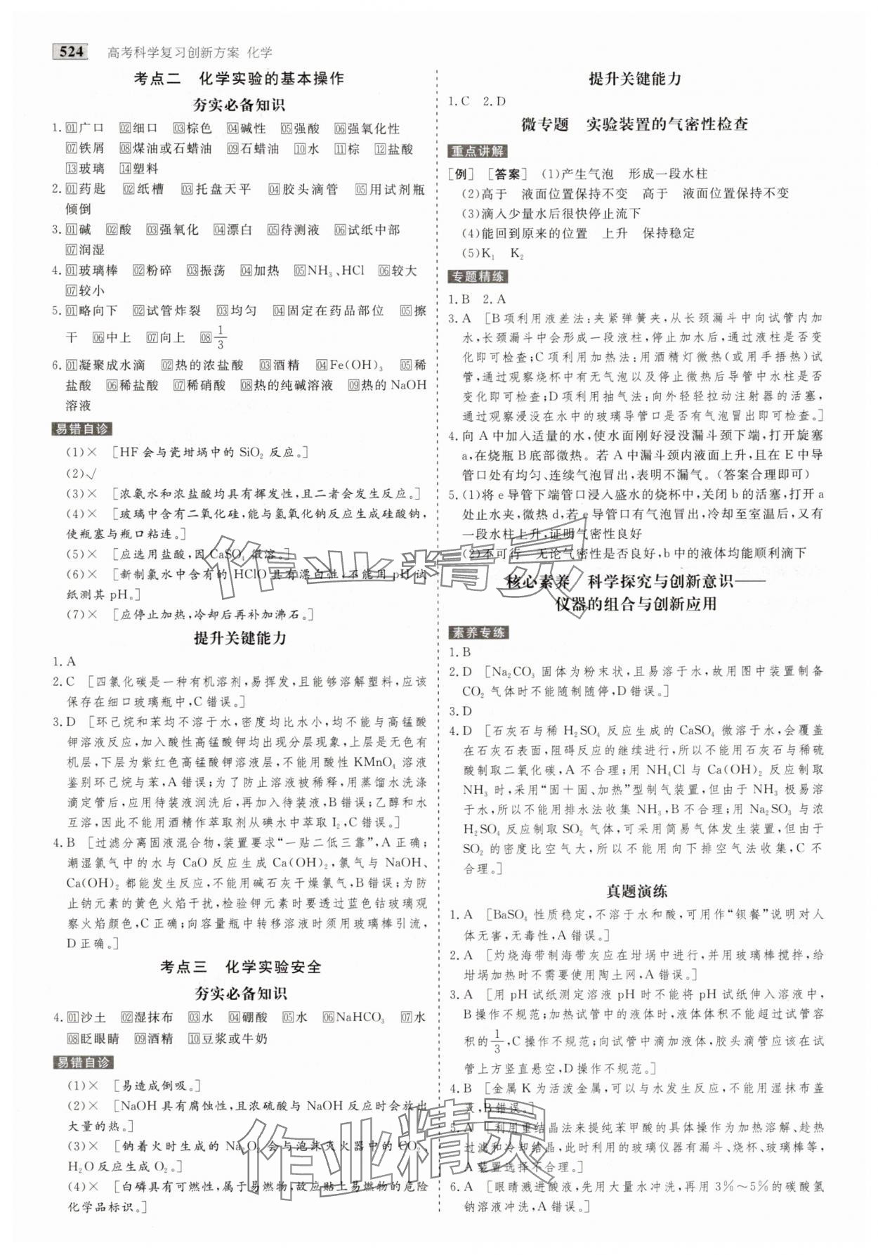 2025年金版教程高考科学复习创新方案化学创新版 第10页