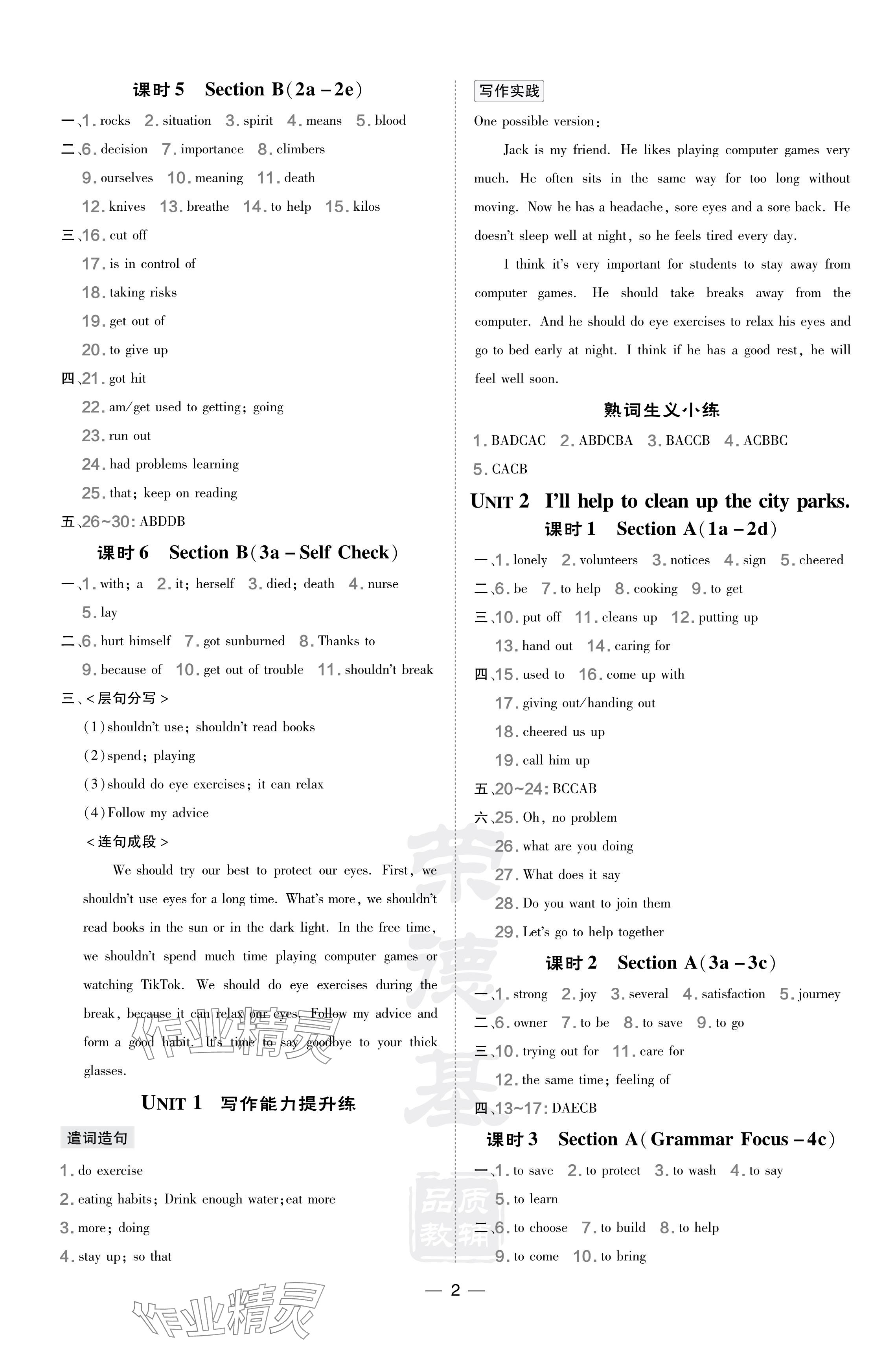 2024年點(diǎn)撥訓(xùn)練八年級(jí)英語(yǔ)下冊(cè)人教版河南專(zhuān)版 參考答案第2頁(yè)