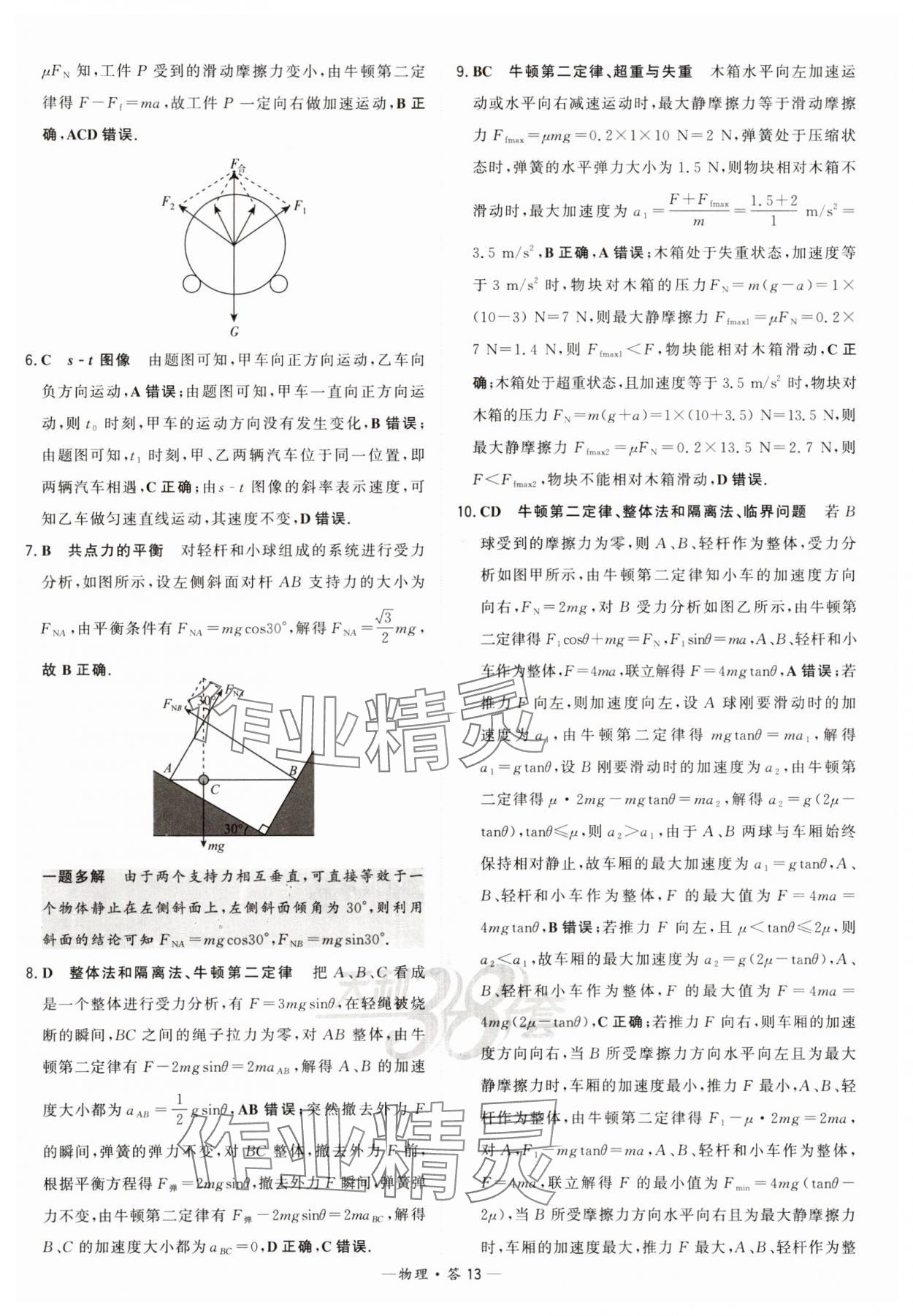 2025年天利38套?？蓟A題高中物理 第13頁