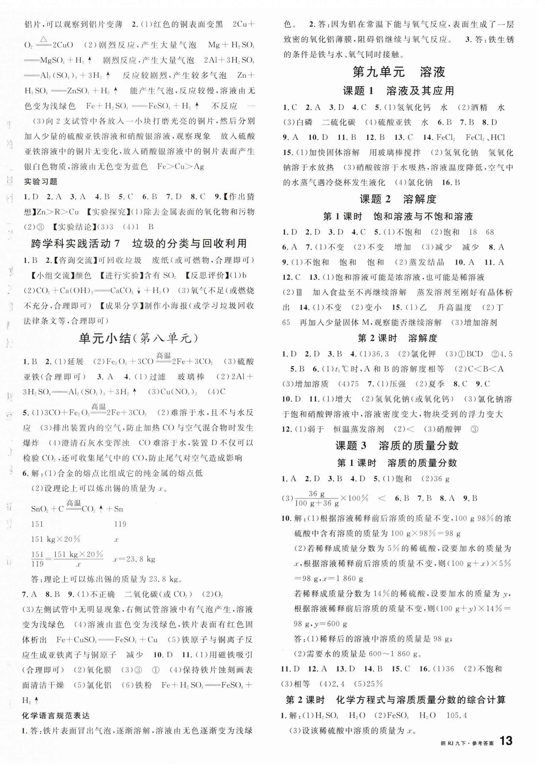 2025年名校課堂九年級化學(xué)下冊人教版安徽專版 第2頁