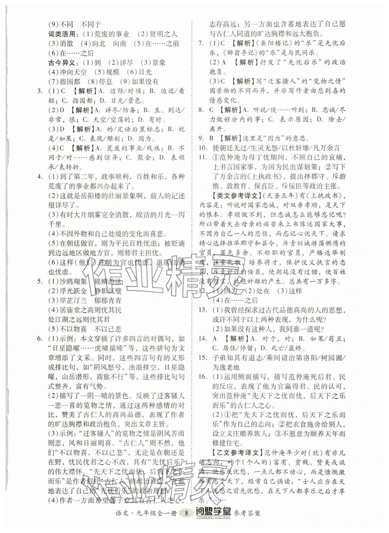 2024年分層導(dǎo)學(xué)案九年級語文全一冊人教版 第8頁