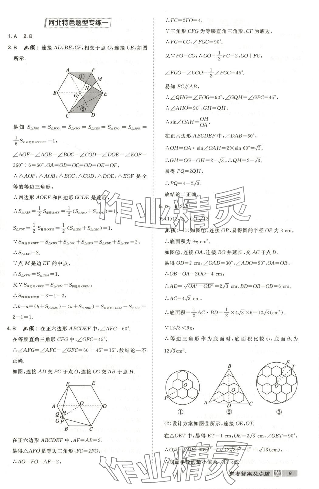 2025年点拨训练九年级数学下册冀教版 第9页