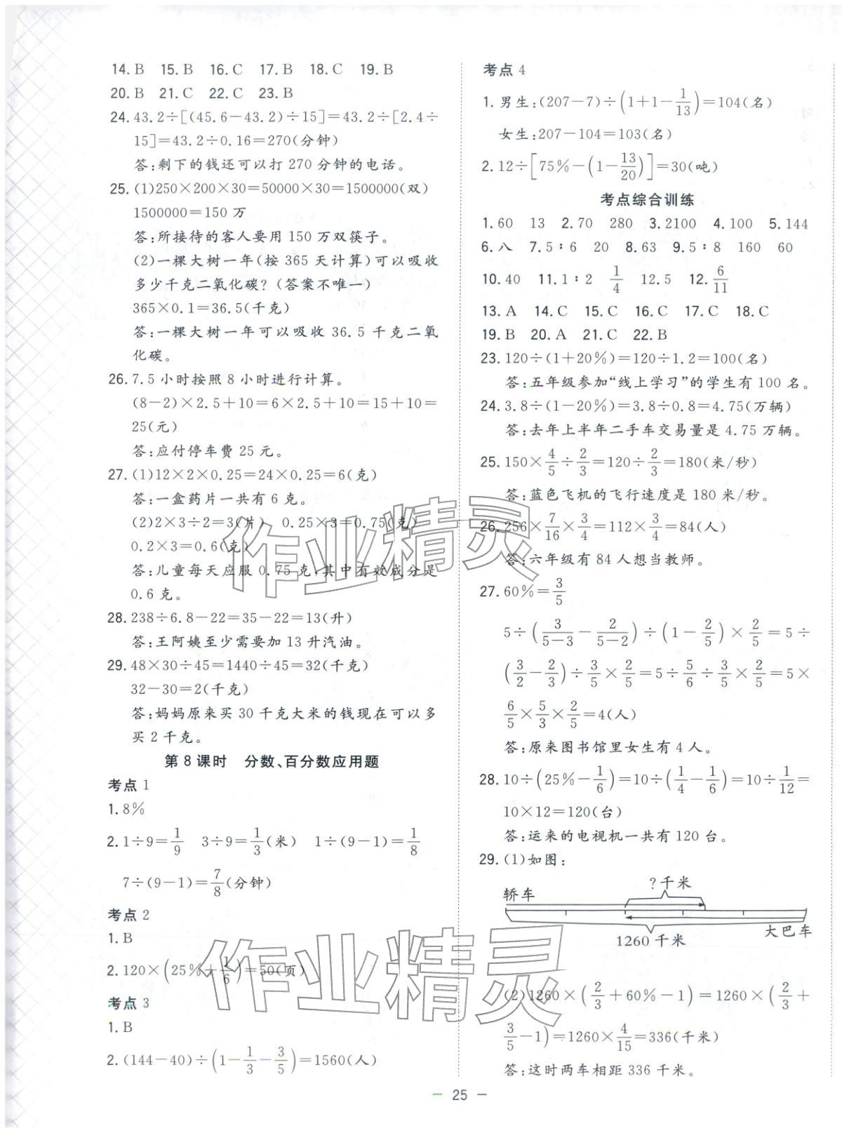 2026年小学毕业班总复习六年级数学人教版 第5页