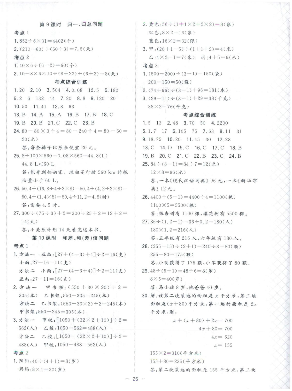 2026年小学毕业班总复习六年级数学人教版 第6页