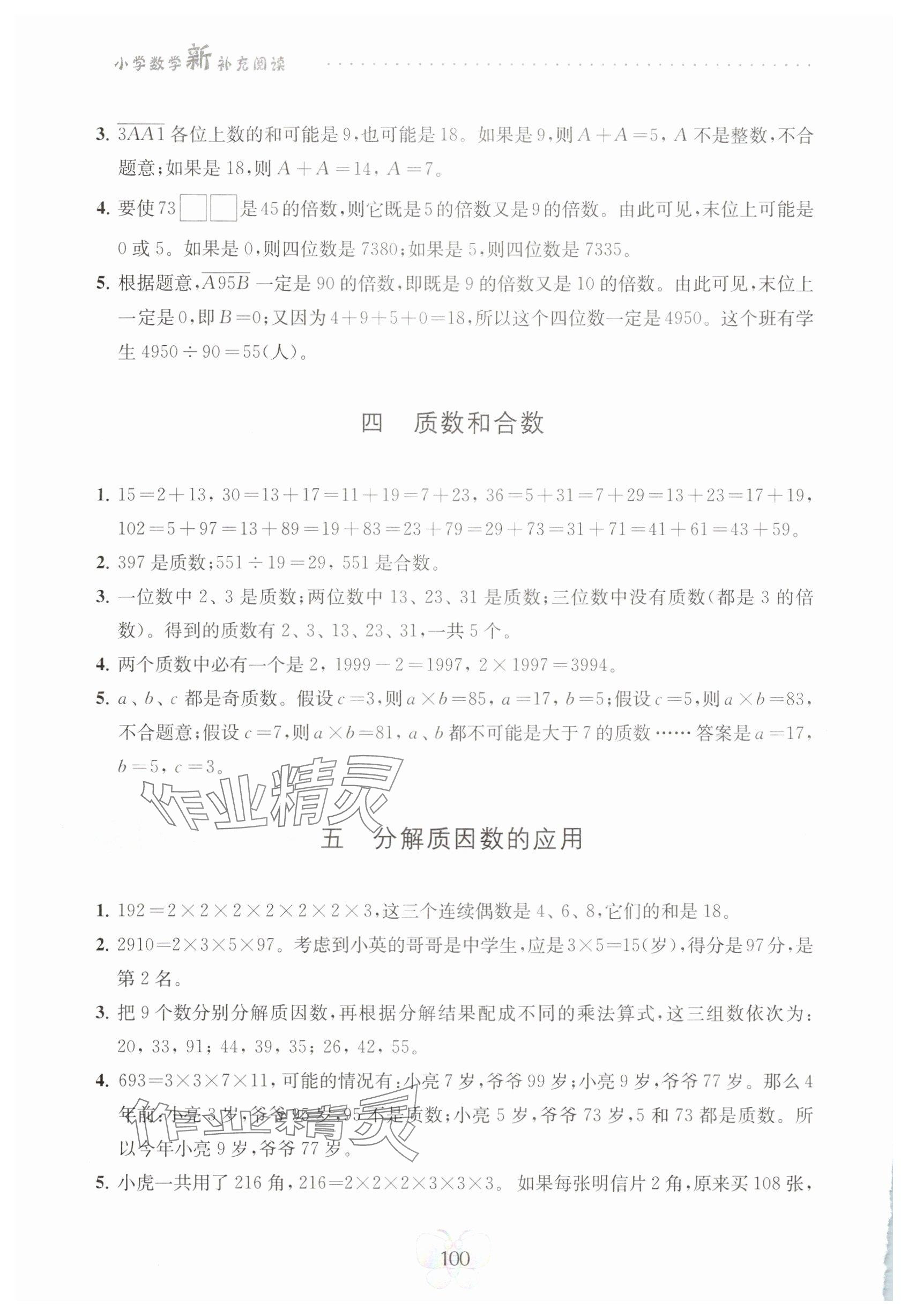 2025年新补充阅读五年级数学下册苏教版 参考答案第2页