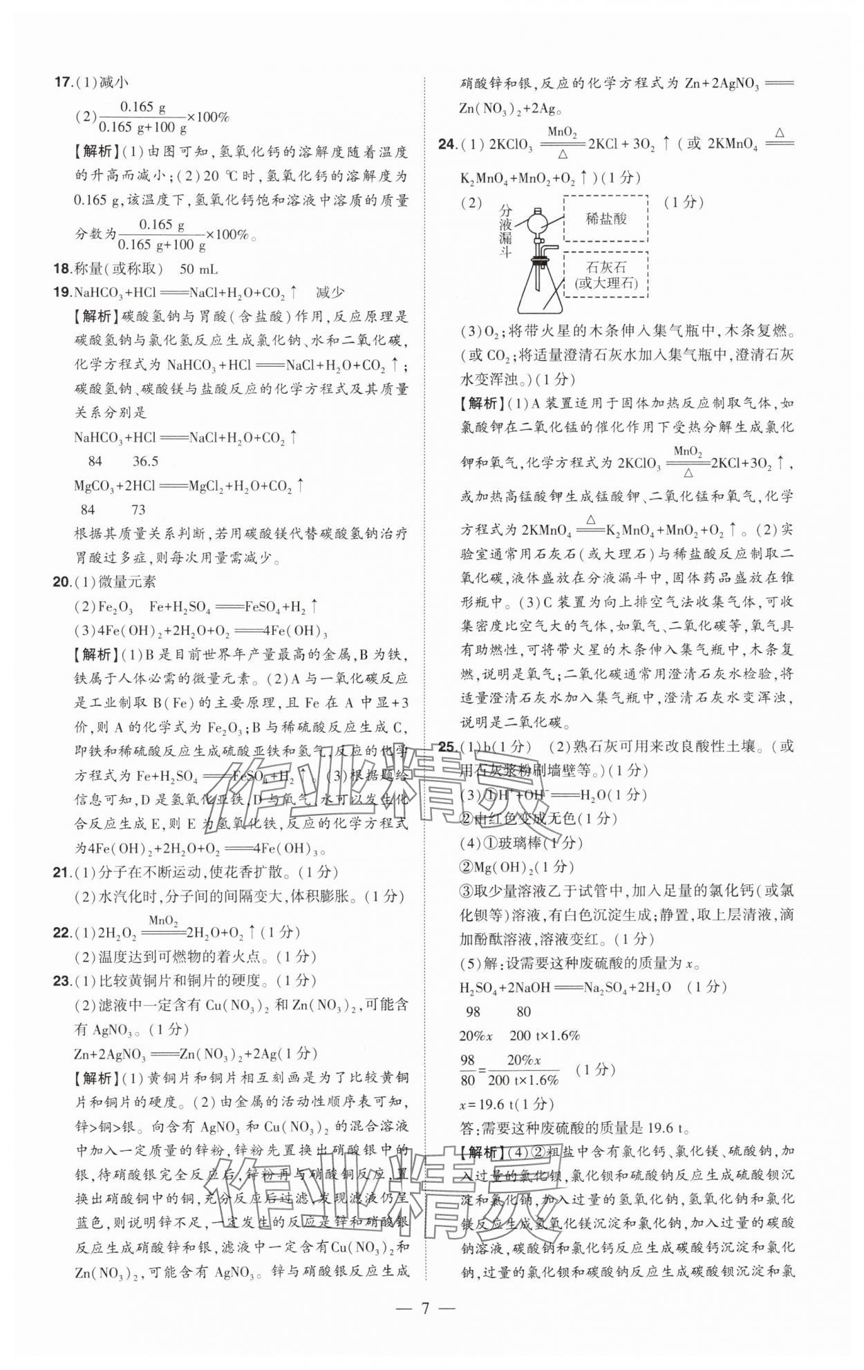 2025年優(yōu)學(xué)教育試題精編化學(xué) 第7頁