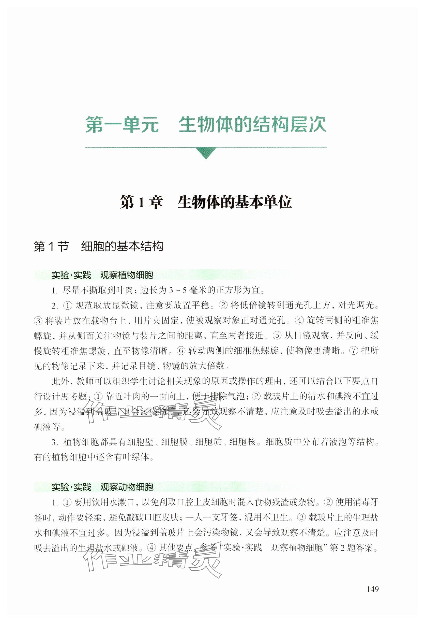 2024年教材課本七年級(jí)生物上冊(cè)滬教版五四制 參考答案第2頁(yè)