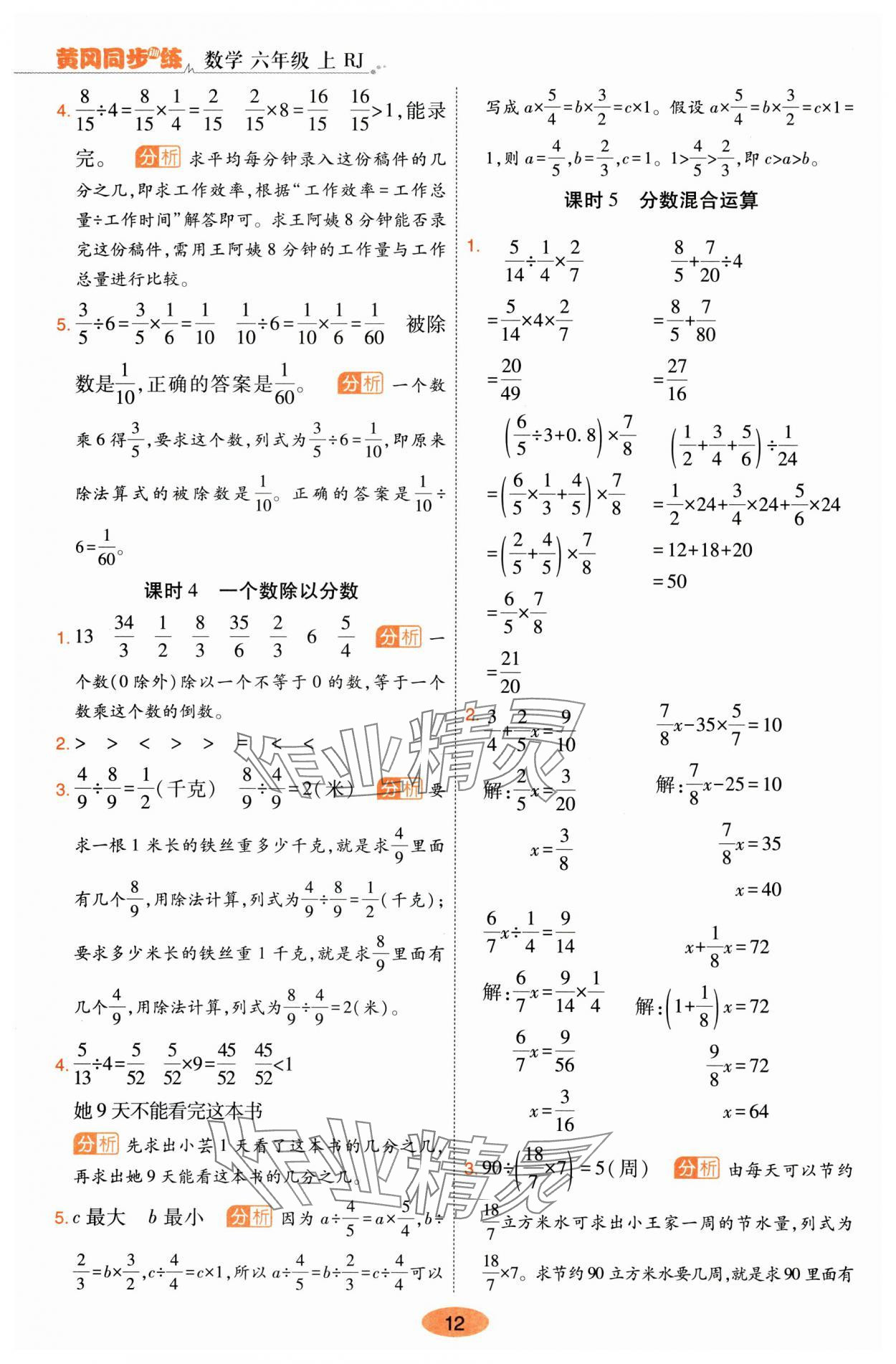 2024年黃岡同步訓(xùn)練六年級數(shù)學(xué)上冊人教版 參考答案第12頁