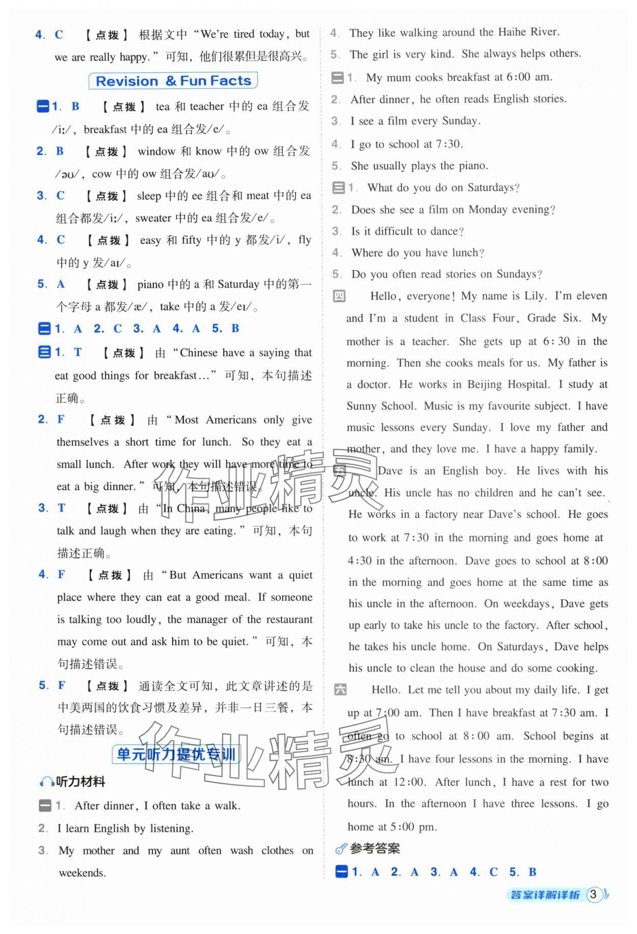 2025年綜合應(yīng)用創(chuàng)新題典中點六年級英語上冊人教精通版三起 參考答案第3頁