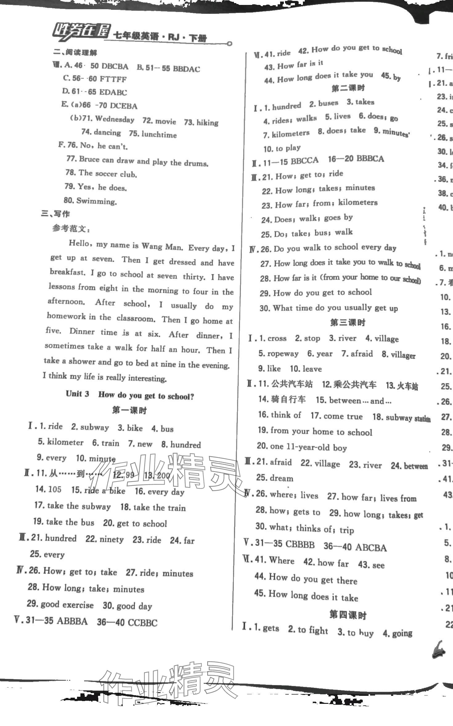 2024年勝券在握隨堂測(cè)試一卷通七年級(jí)英語下冊(cè)人教版 第2頁