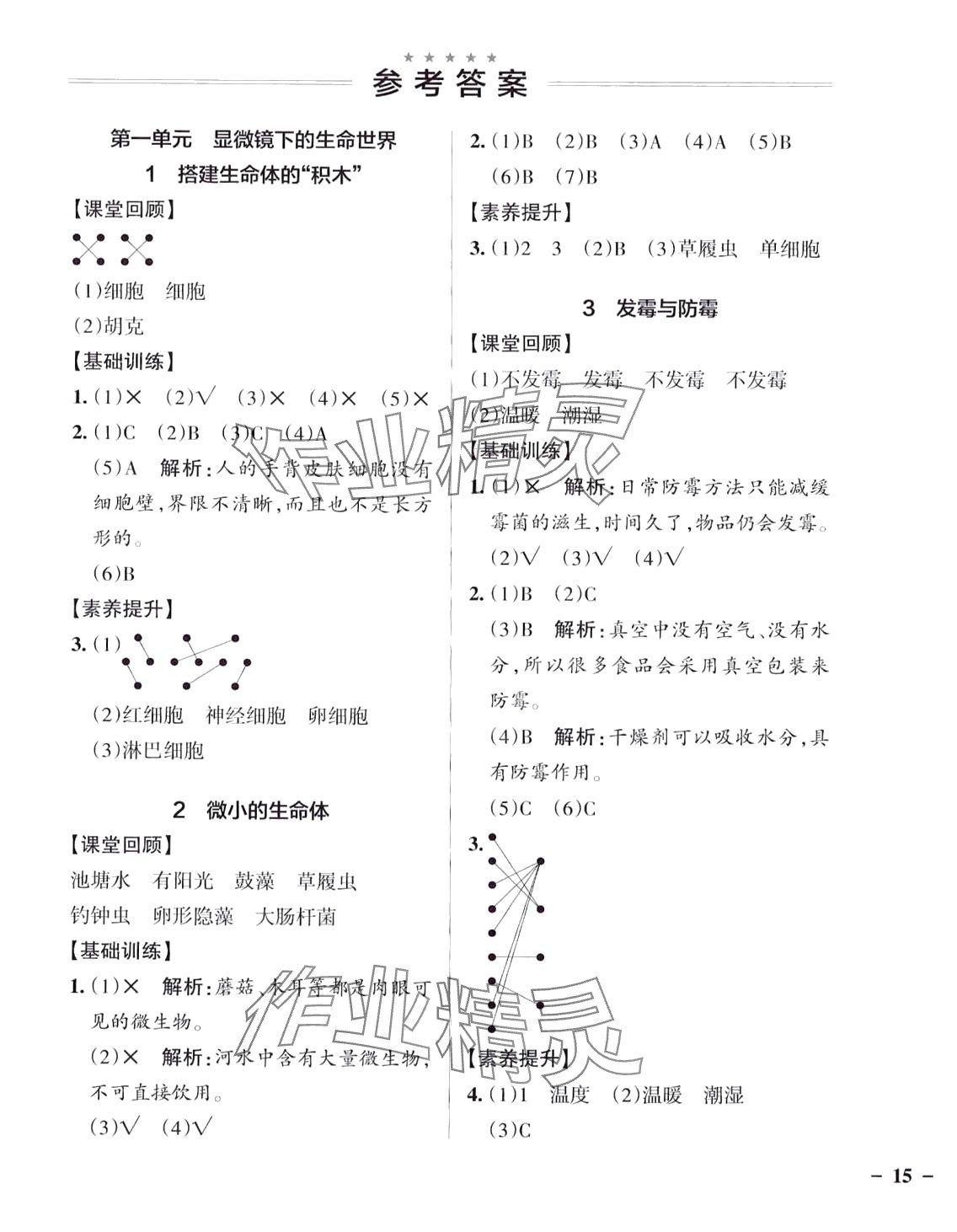 2024年小學(xué)學(xué)霸作業(yè)本五年級(jí)科學(xué)下冊(cè)蘇教版 第1頁