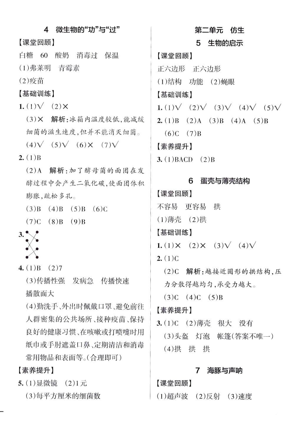 2024年小學(xué)學(xué)霸作業(yè)本五年級科學(xué)下冊蘇教版 第2頁