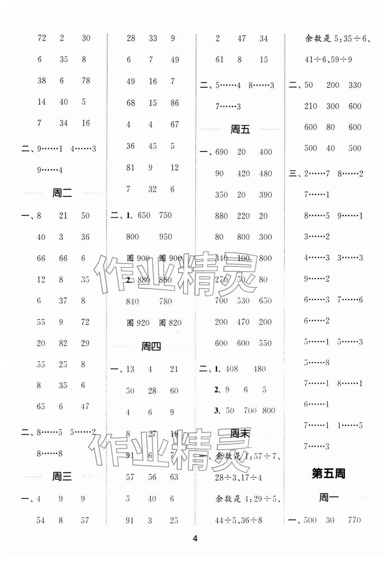 2025年通城學典計算能手二年級數(shù)學下冊蘇教版 第4頁