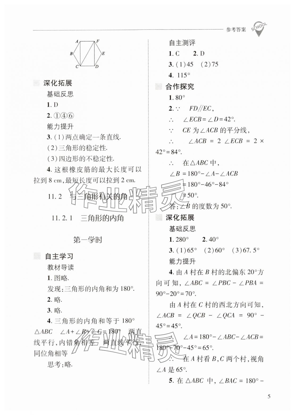 2024年新課程問題解決導(dǎo)學(xué)方案八年級數(shù)學(xué)上冊人教版 第5頁