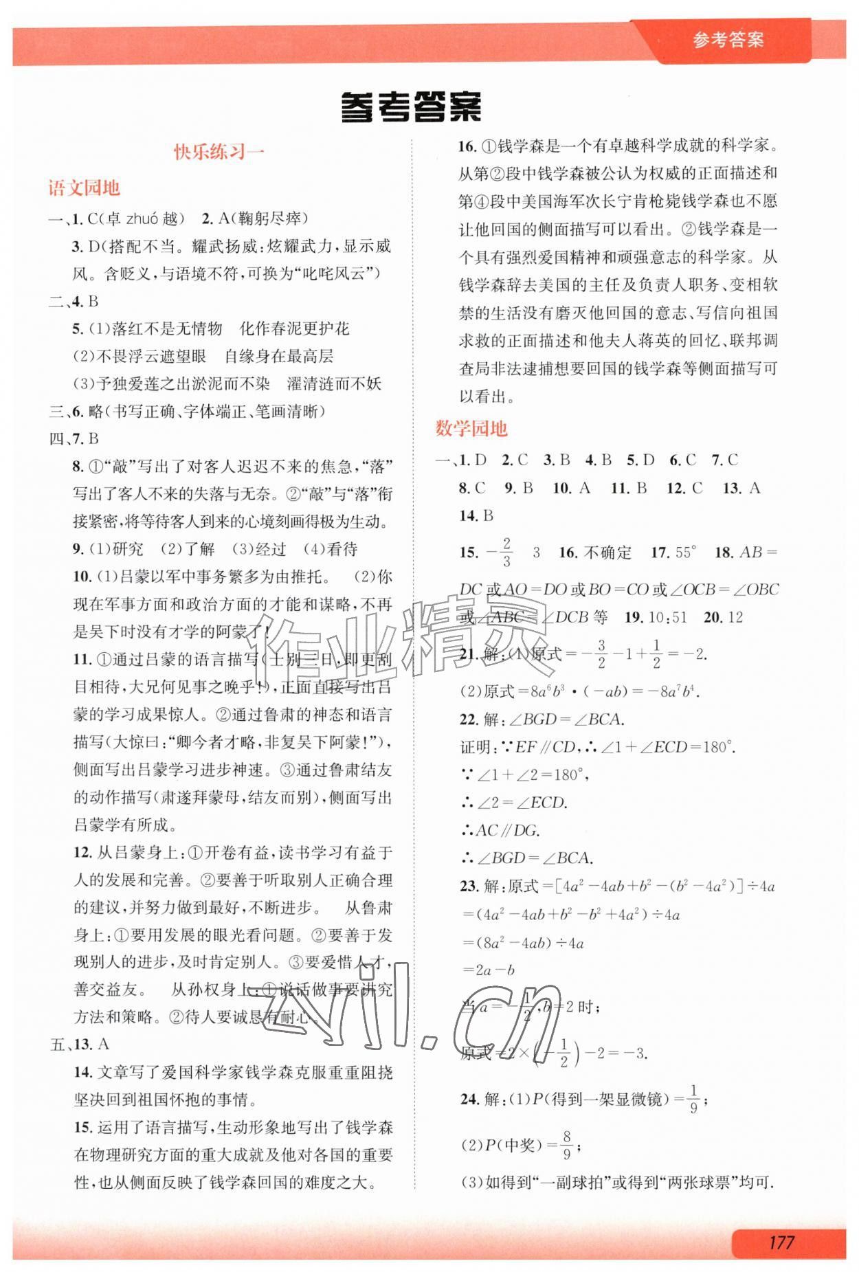 2026年创新成功学习快乐暑假七年级&nbsp;参考答案第1页