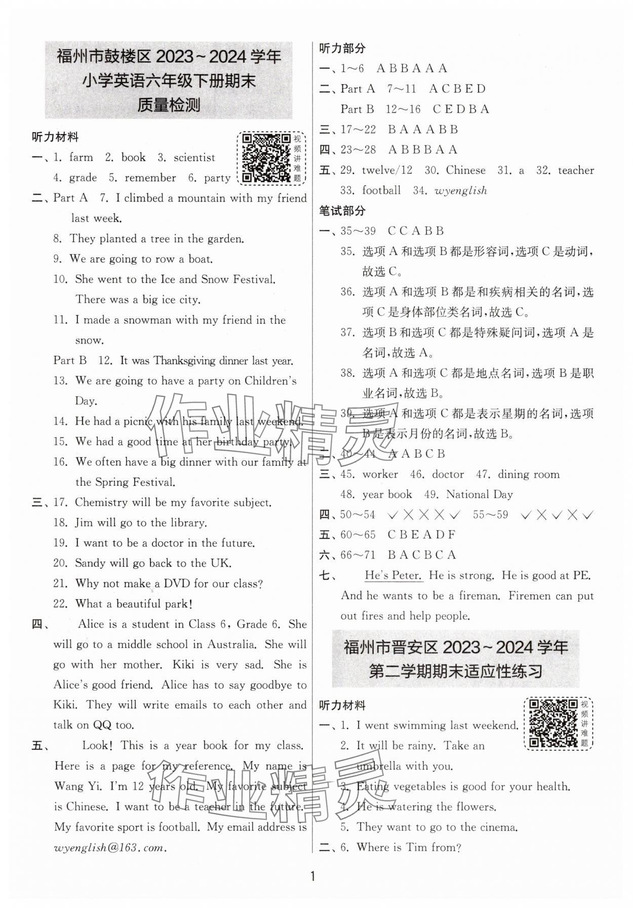 2025年考必勝小學畢業升學考試試卷精選六年級英語福建專版 第1頁