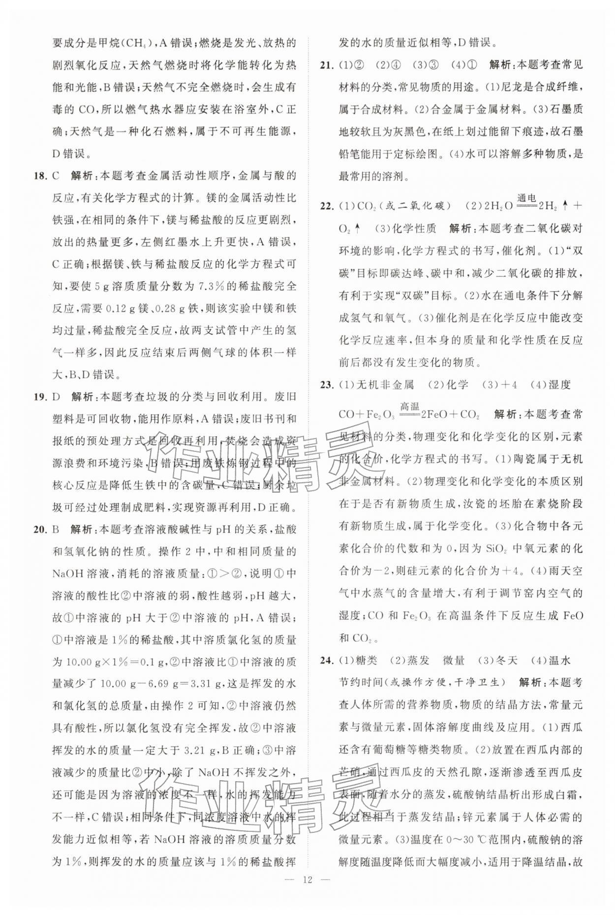 2026年江苏13大市中考28套卷化学中考&nbsp;第12页