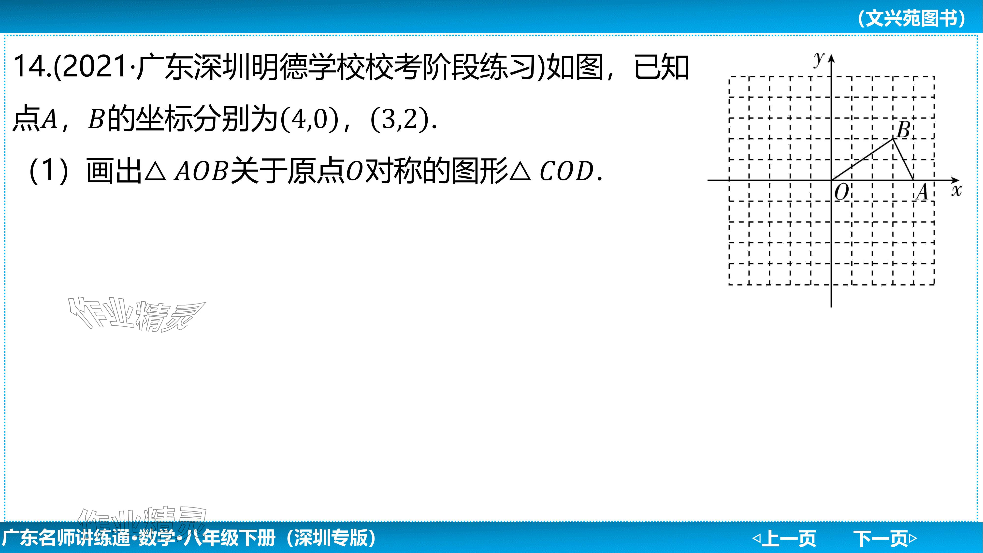 2024年廣東名師講練通八年級數學下冊北師大版深圳專版基礎版 參考答案第151頁