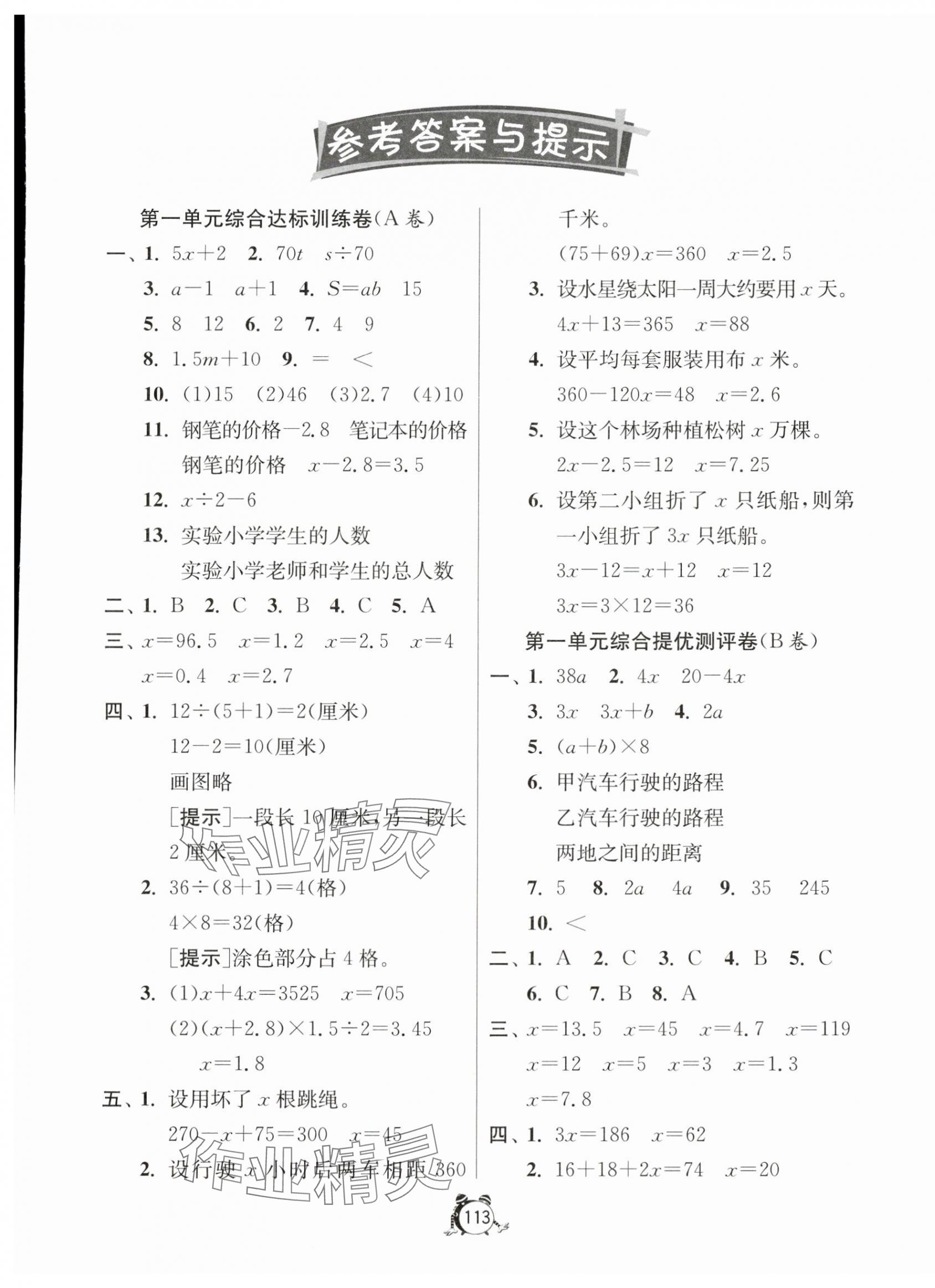 2024年提優(yōu)名卷五年級數(shù)學下冊蘇教版 第1頁