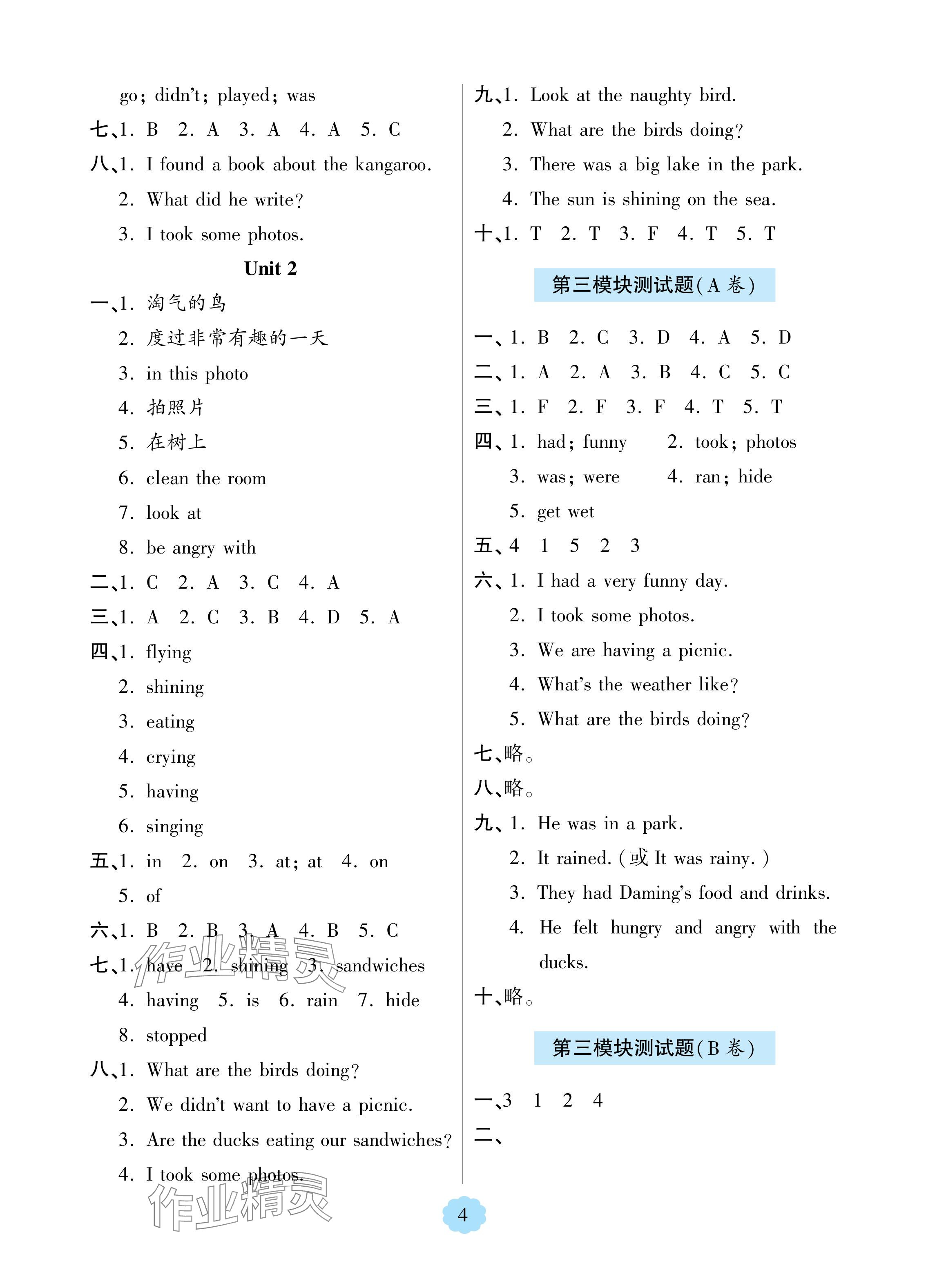 2024年新課堂學(xué)習(xí)與探究六年級(jí)英語(yǔ)下冊(cè)外研版 參考答案第4頁(yè)