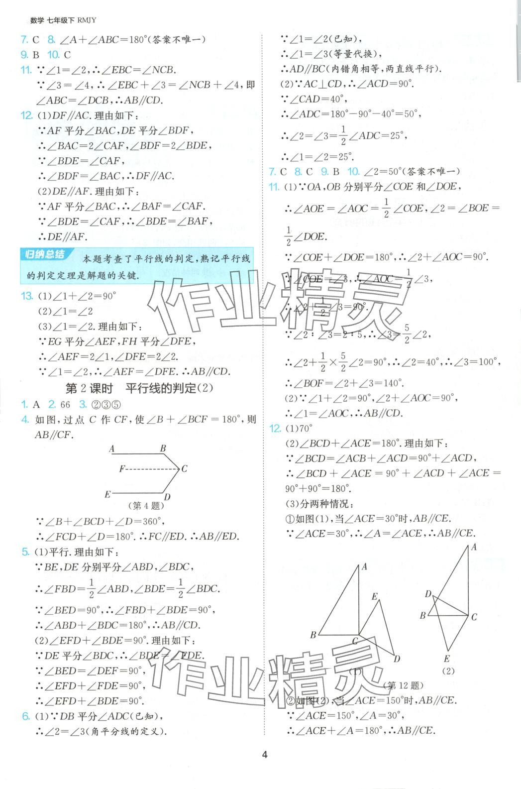 2025年1課3練江蘇人民出版社七年級數學下冊人教版 第5頁