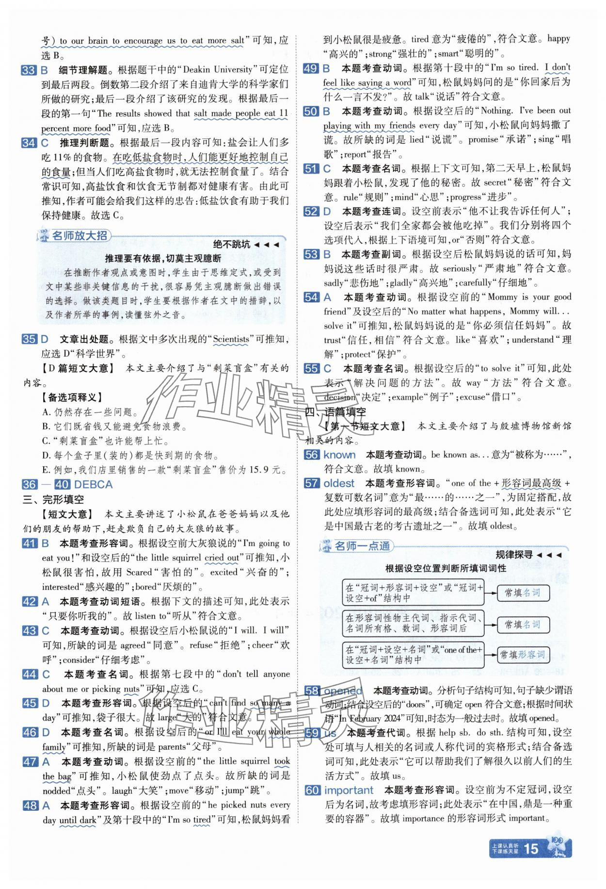 2025年金考卷中考45套匯編英語(yǔ)紫色封面 參考答案第14頁(yè)