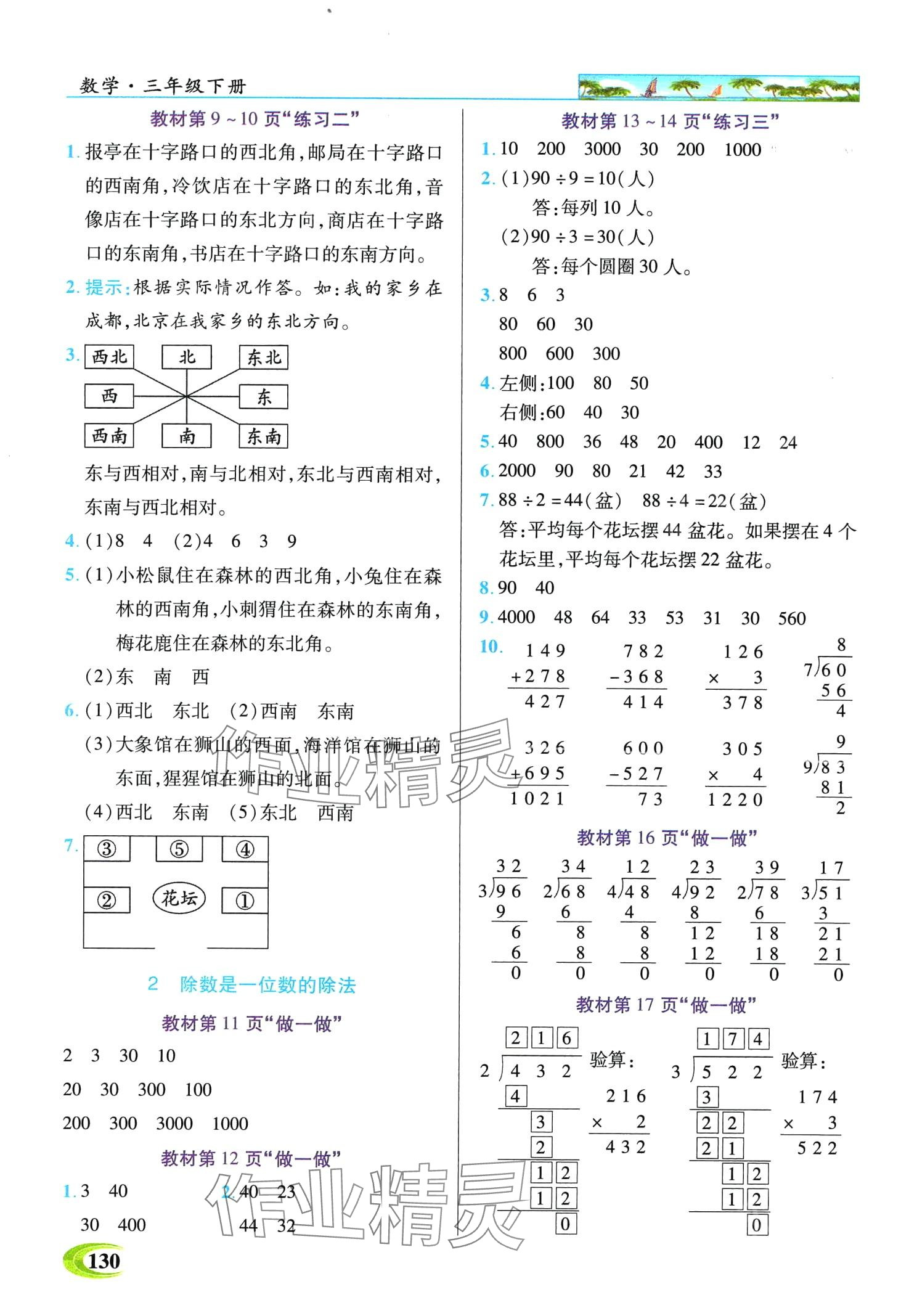 2024年世紀(jì)英才英才教程三年級(jí)數(shù)學(xué)下冊(cè)人教版 第6頁(yè)