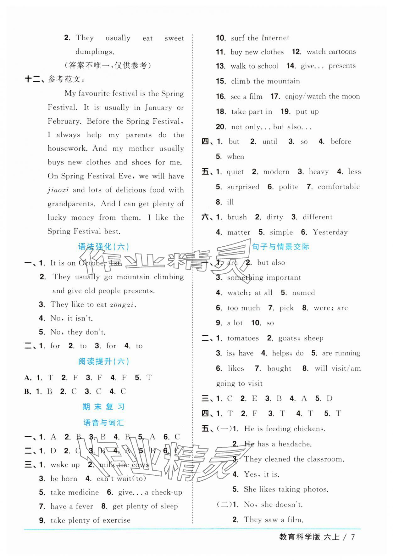 2024年陽光同學(xué)課時優(yōu)化作業(yè)六年級英語上冊教科版廣州專版 參考答案第7頁