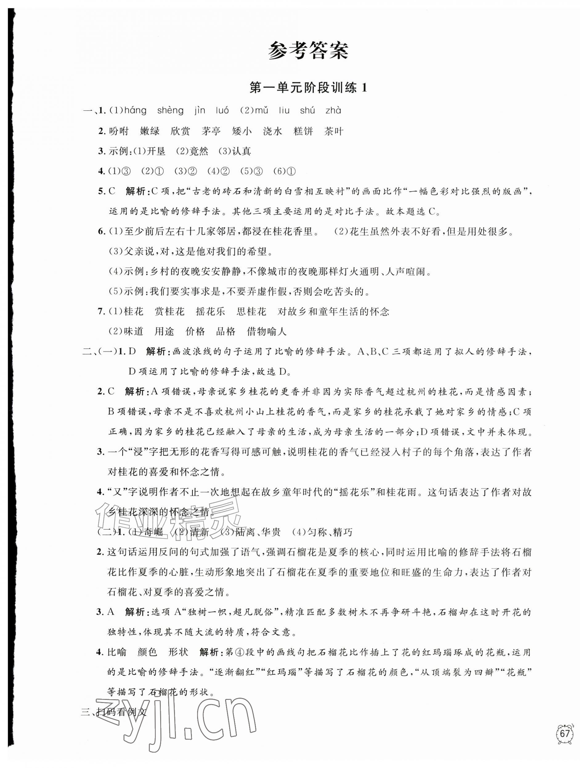 2026年钟书金牌金试卷五年级语文上册人教版五四制&nbsp;第1页