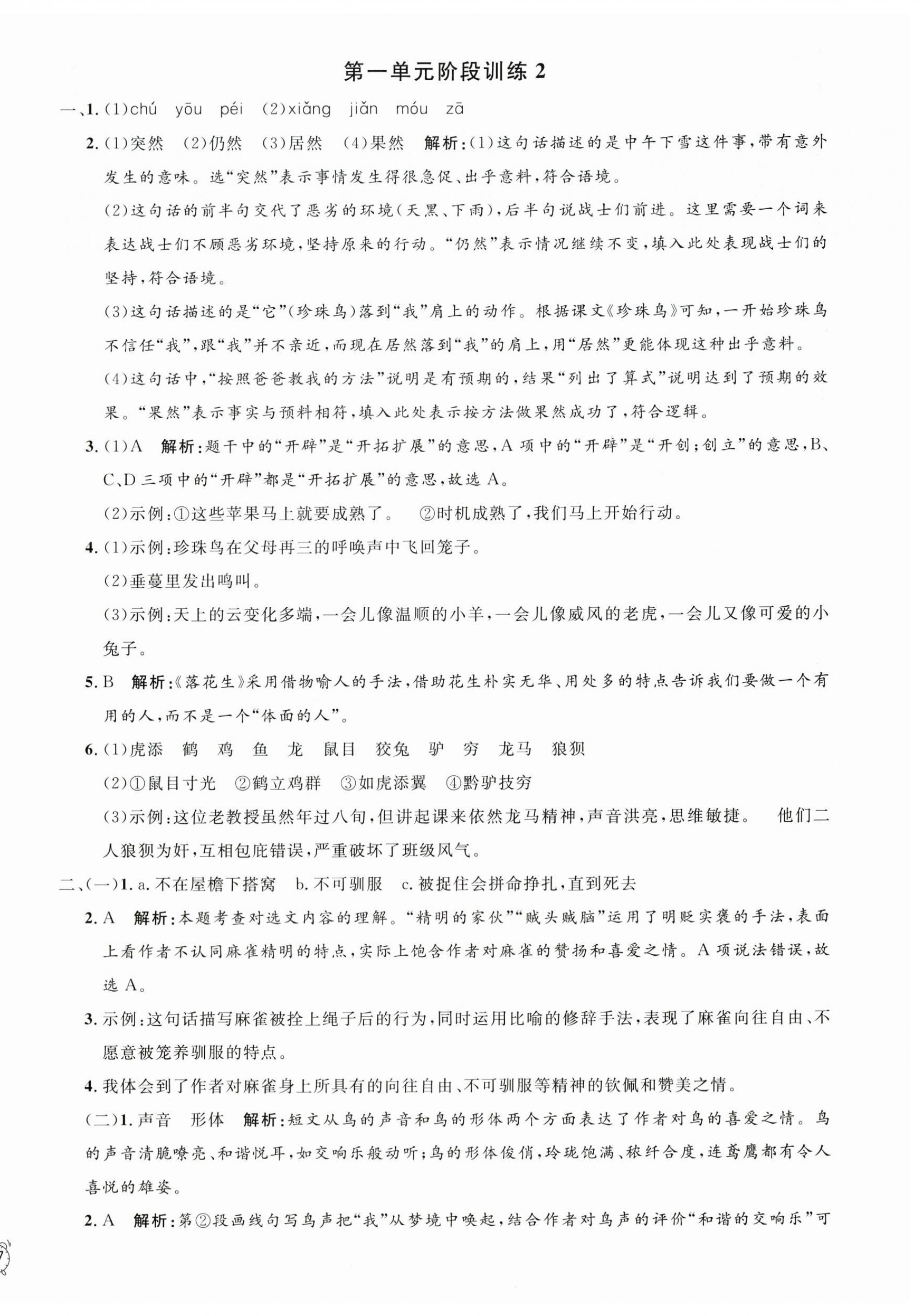 2026年钟书金牌金试卷五年级语文上册人教版五四制&nbsp;第2页