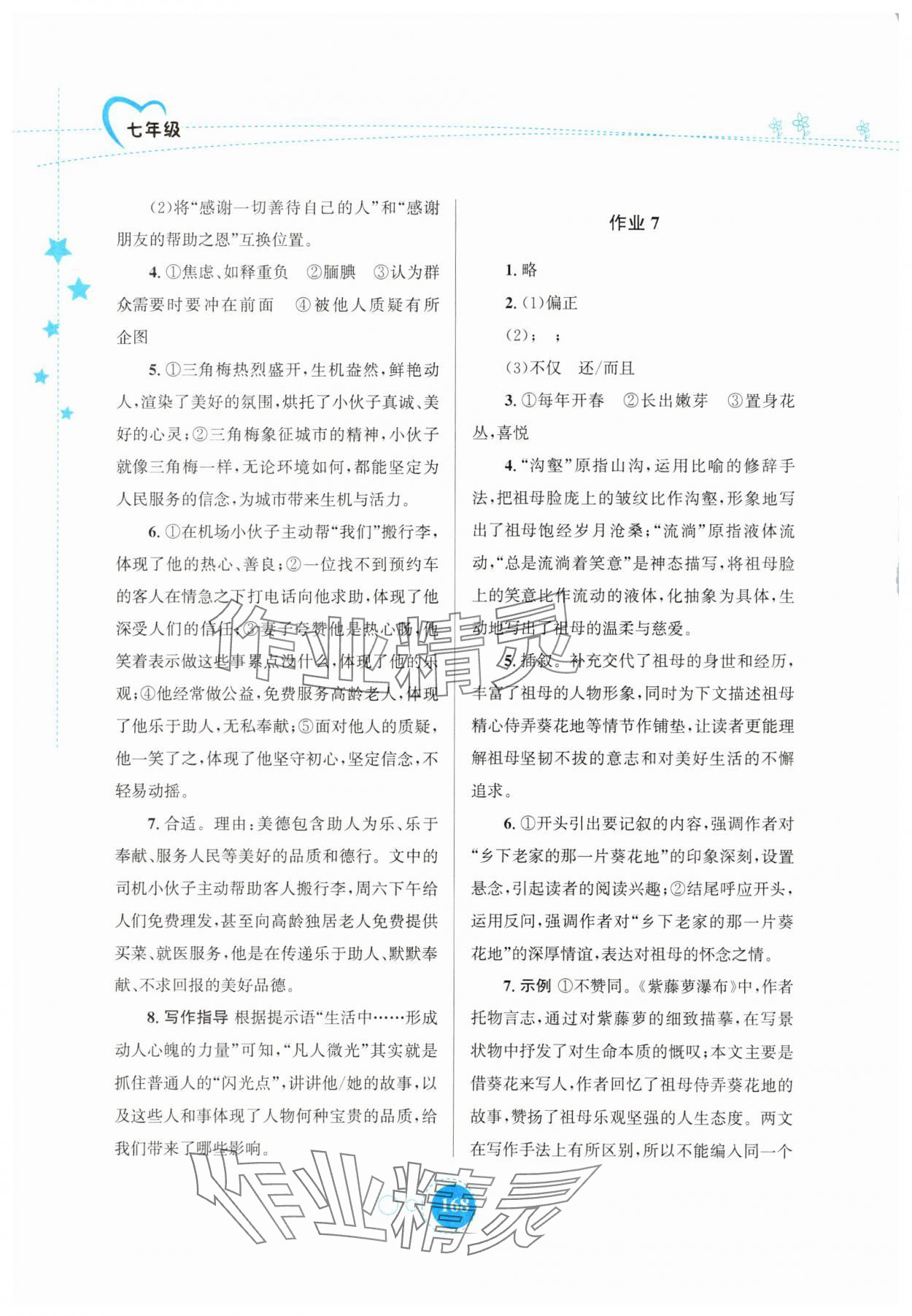 2025年暑假作業(yè)知識出版社七年級合訂本&nbsp;第4頁