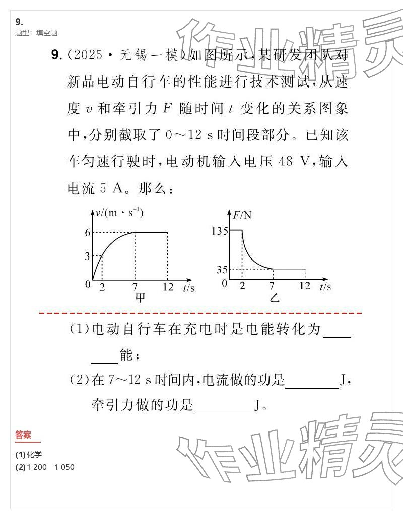 2026年優(yōu)質(zhì)課堂導(dǎo)學(xué)案九年級物理下冊人教版&nbsp;參考答案第49頁