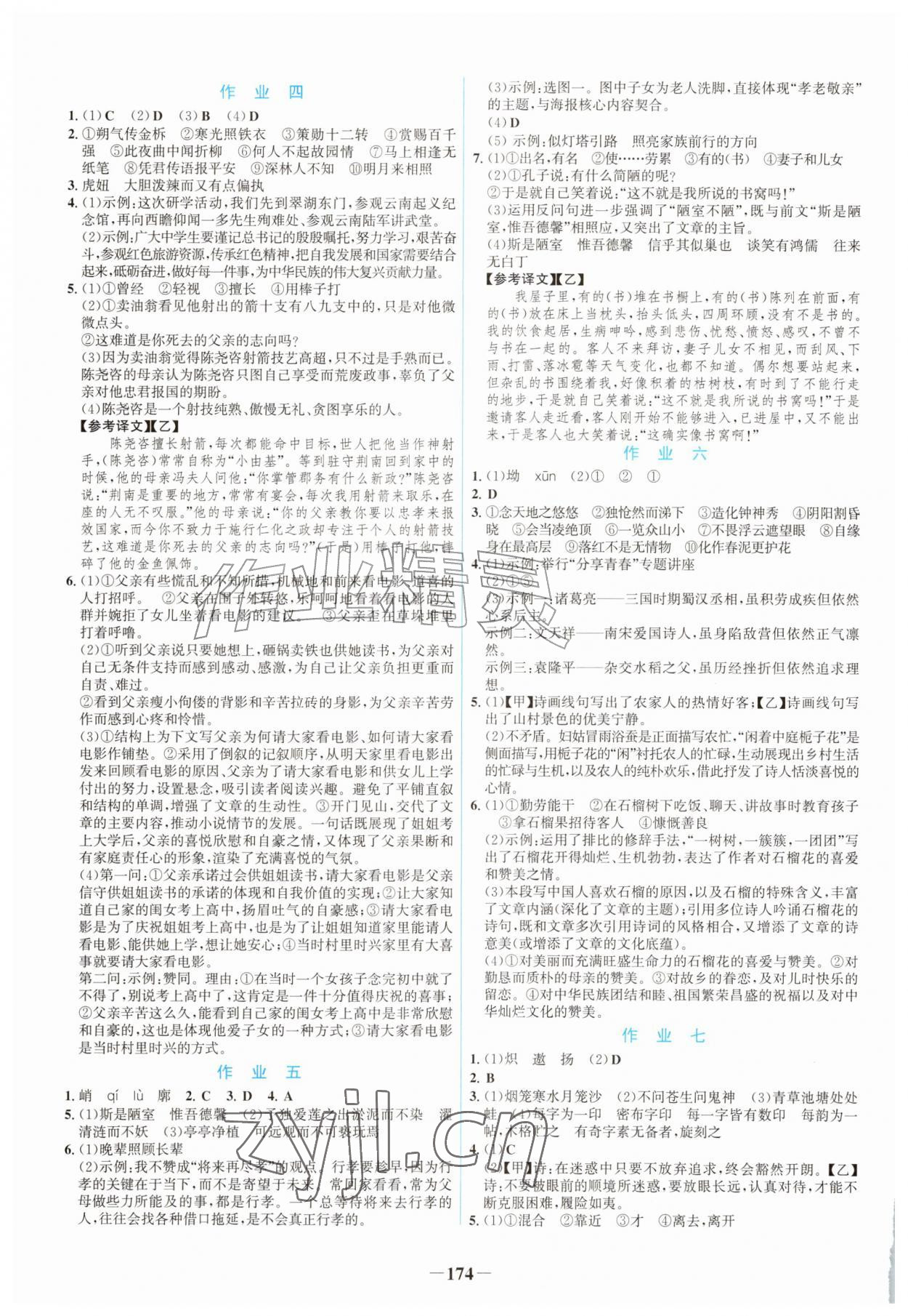 2026年新视野暑假作业海峡文艺出版社七年级综合人教版&nbsp;第2页